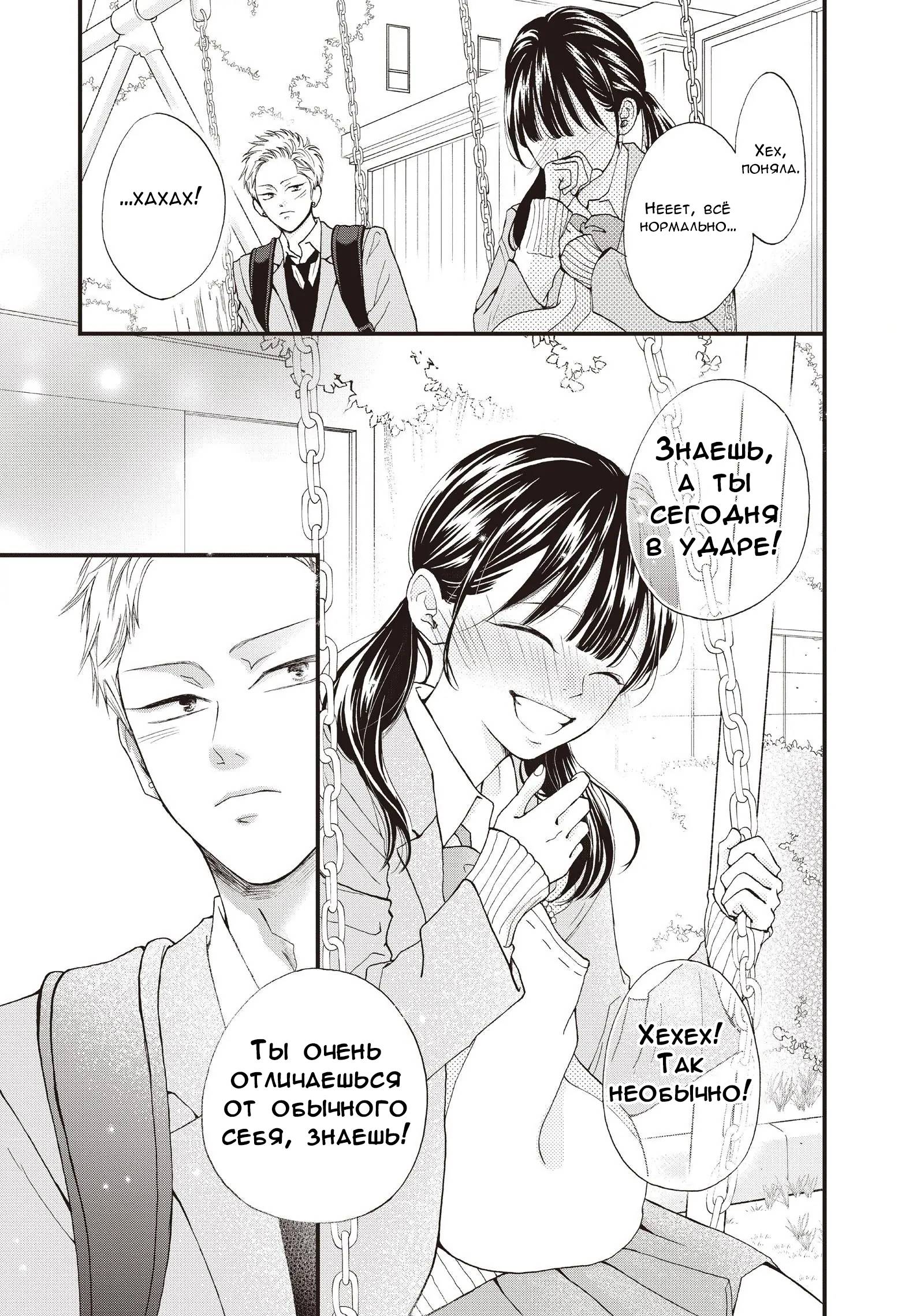 Манга Ямагучи-кун вовсе не задира - Глава 38 Страница 35