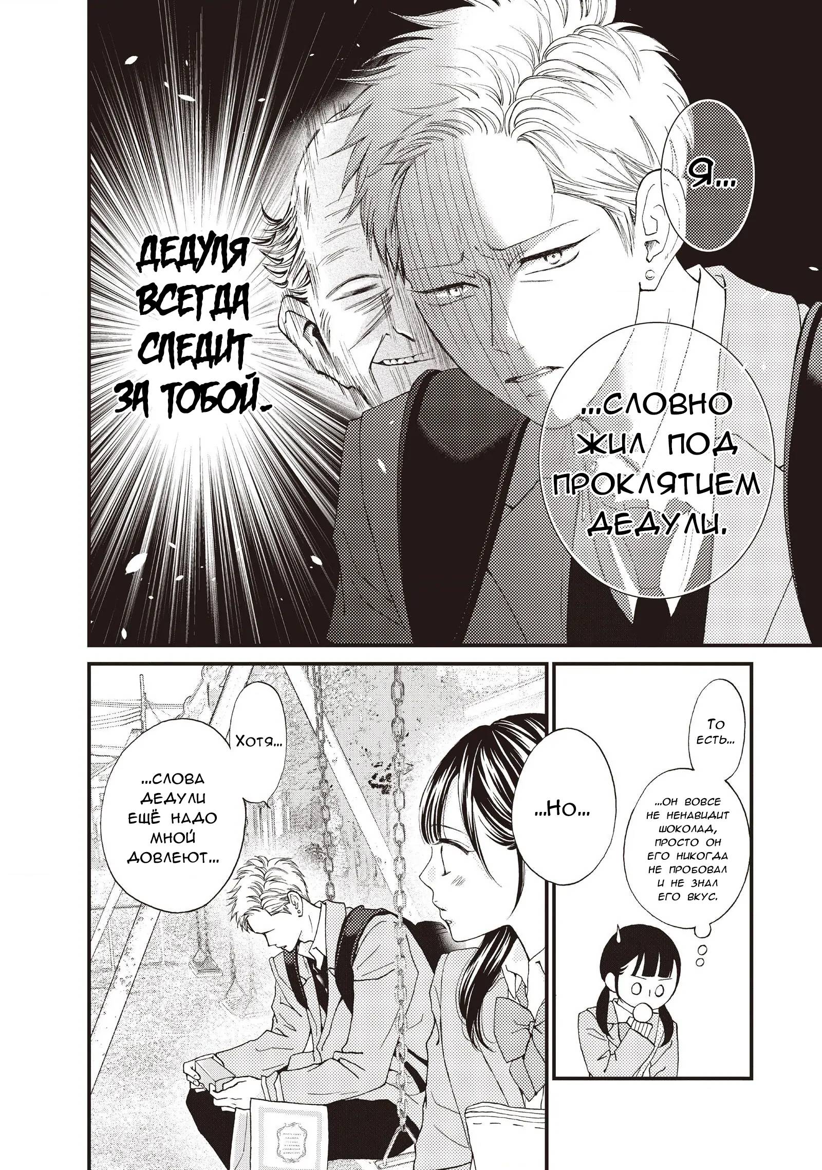 Манга Ямагучи-кун вовсе не задира - Глава 38 Страница 32