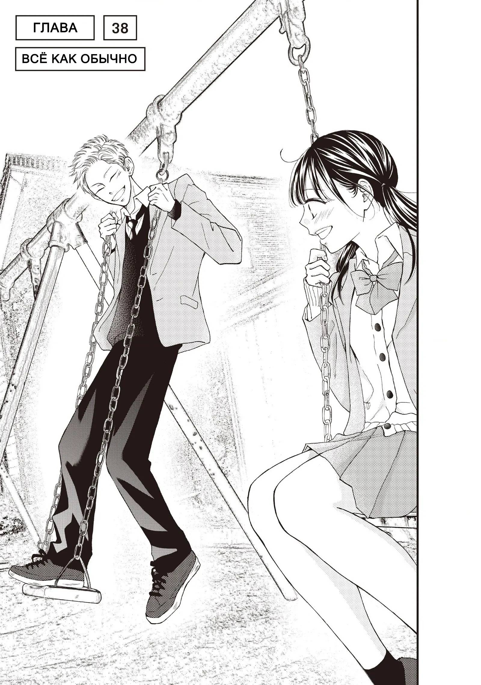 Манга Ямагучи-кун вовсе не задира - Глава 38 Страница 1