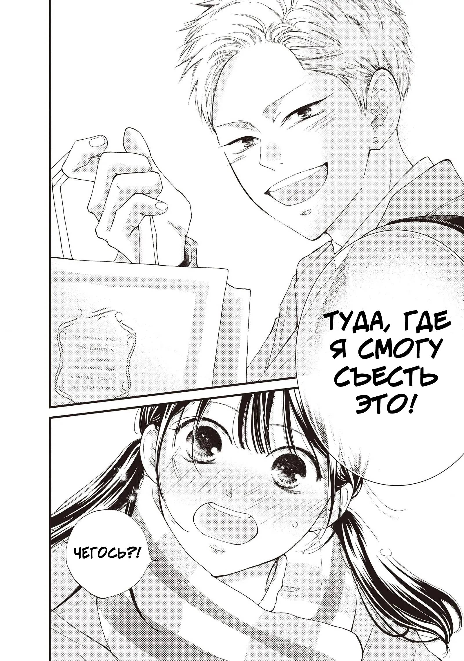 Манга Ямагучи-кун вовсе не задира - Глава 38 Страница 18