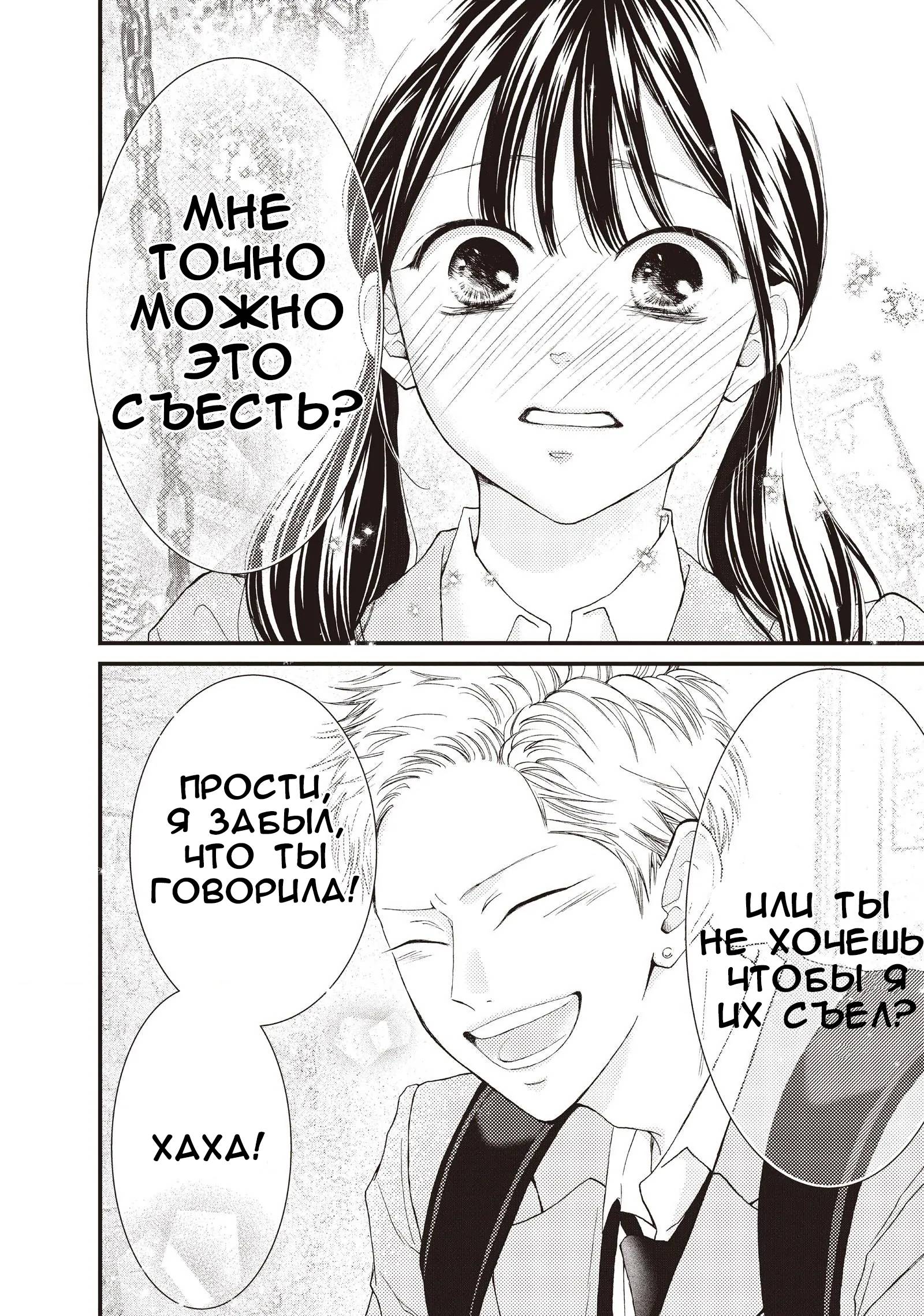 Манга Ямагучи-кун вовсе не задира - Глава 38 Страница 24