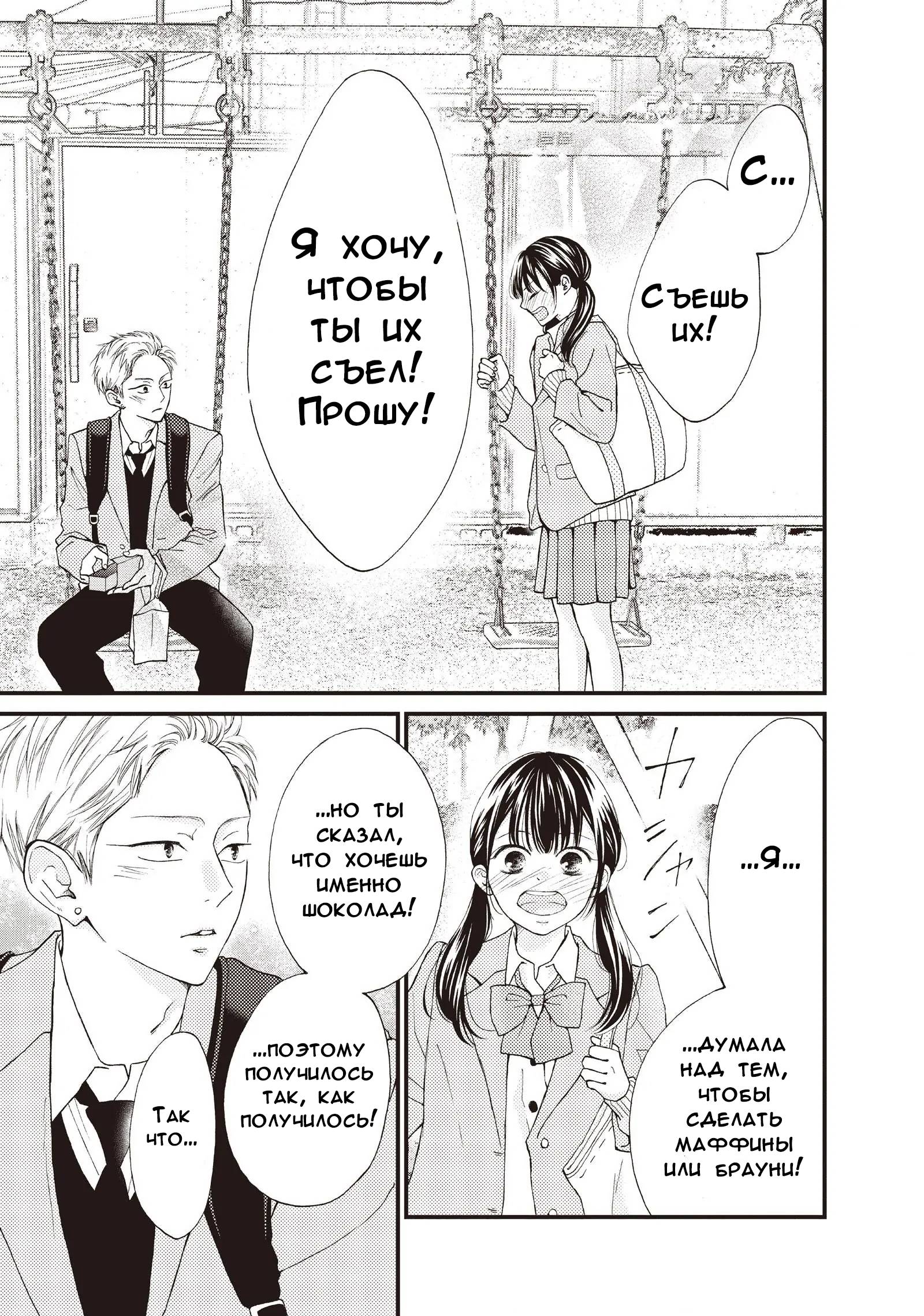 Манга Ямагучи-кун вовсе не задира - Глава 38 Страница 25