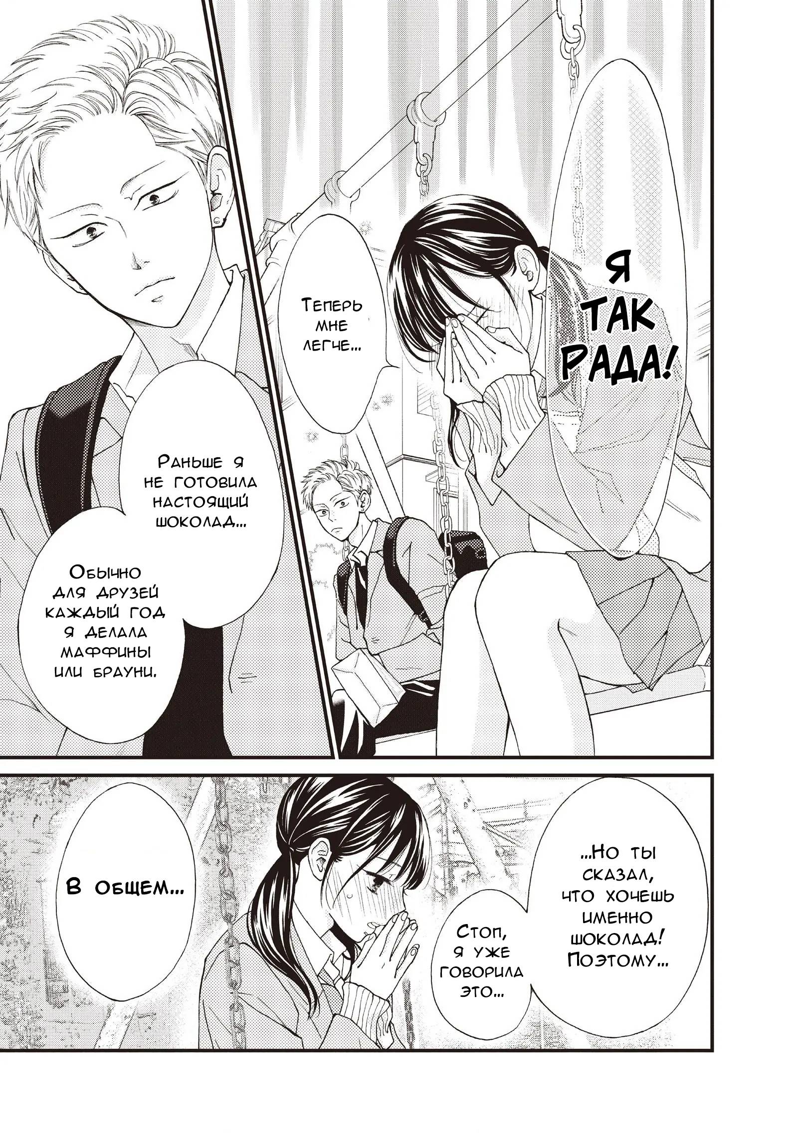 Манга Ямагучи-кун вовсе не задира - Глава 38 Страница 29