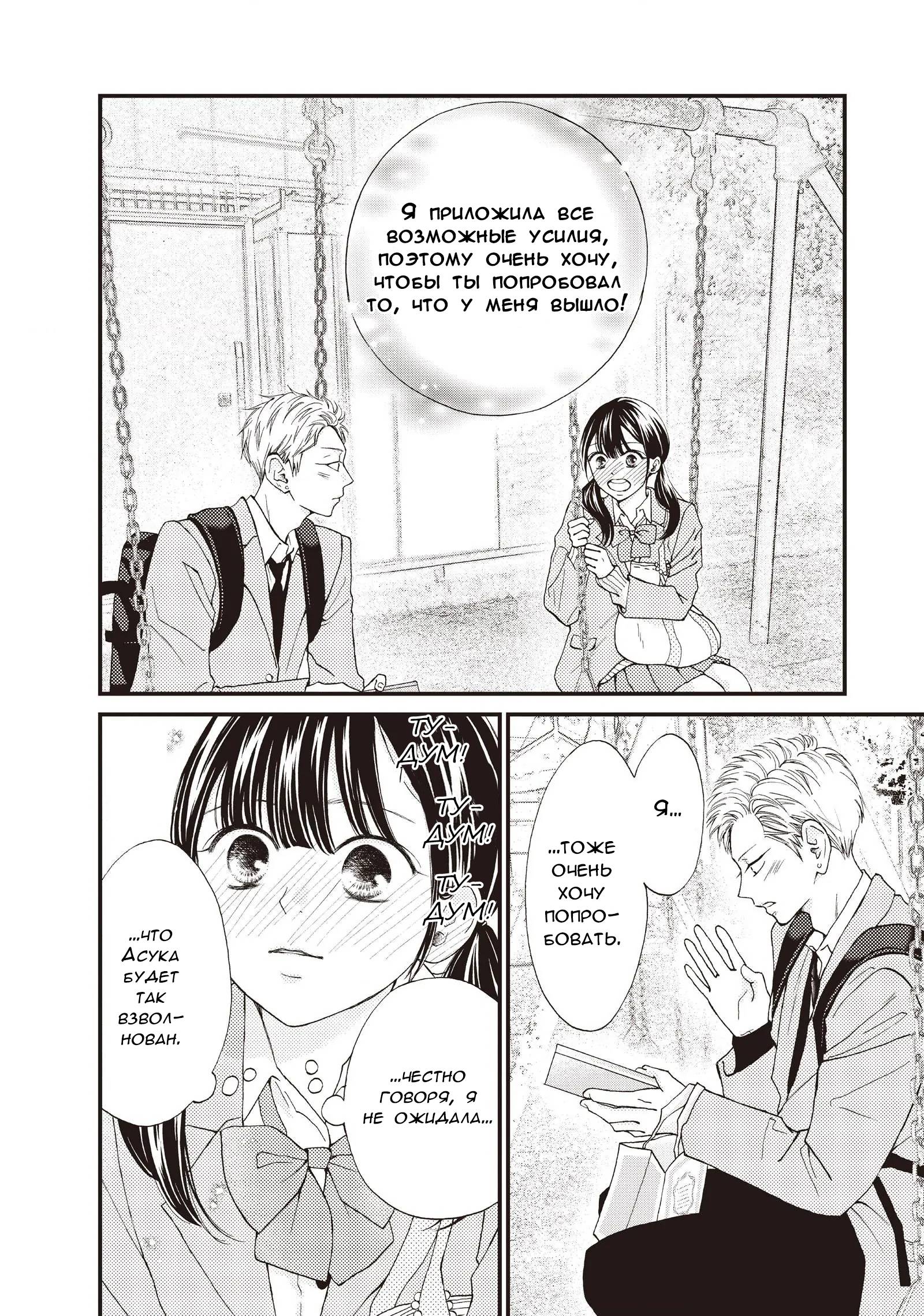 Манга Ямагучи-кун вовсе не задира - Глава 38 Страница 26