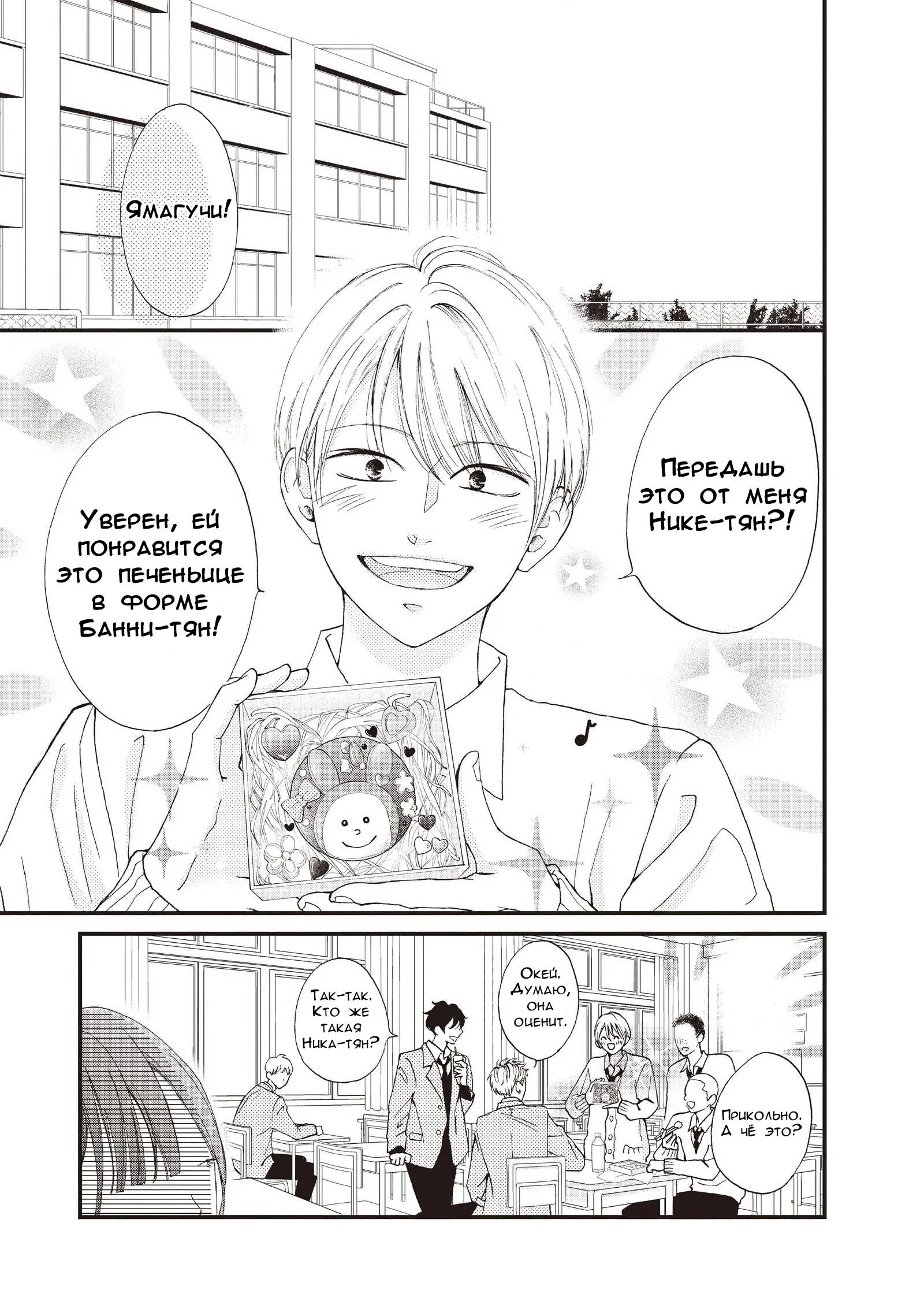 Манга Ямагучи-кун вовсе не задира - Глава 38 Страница 5