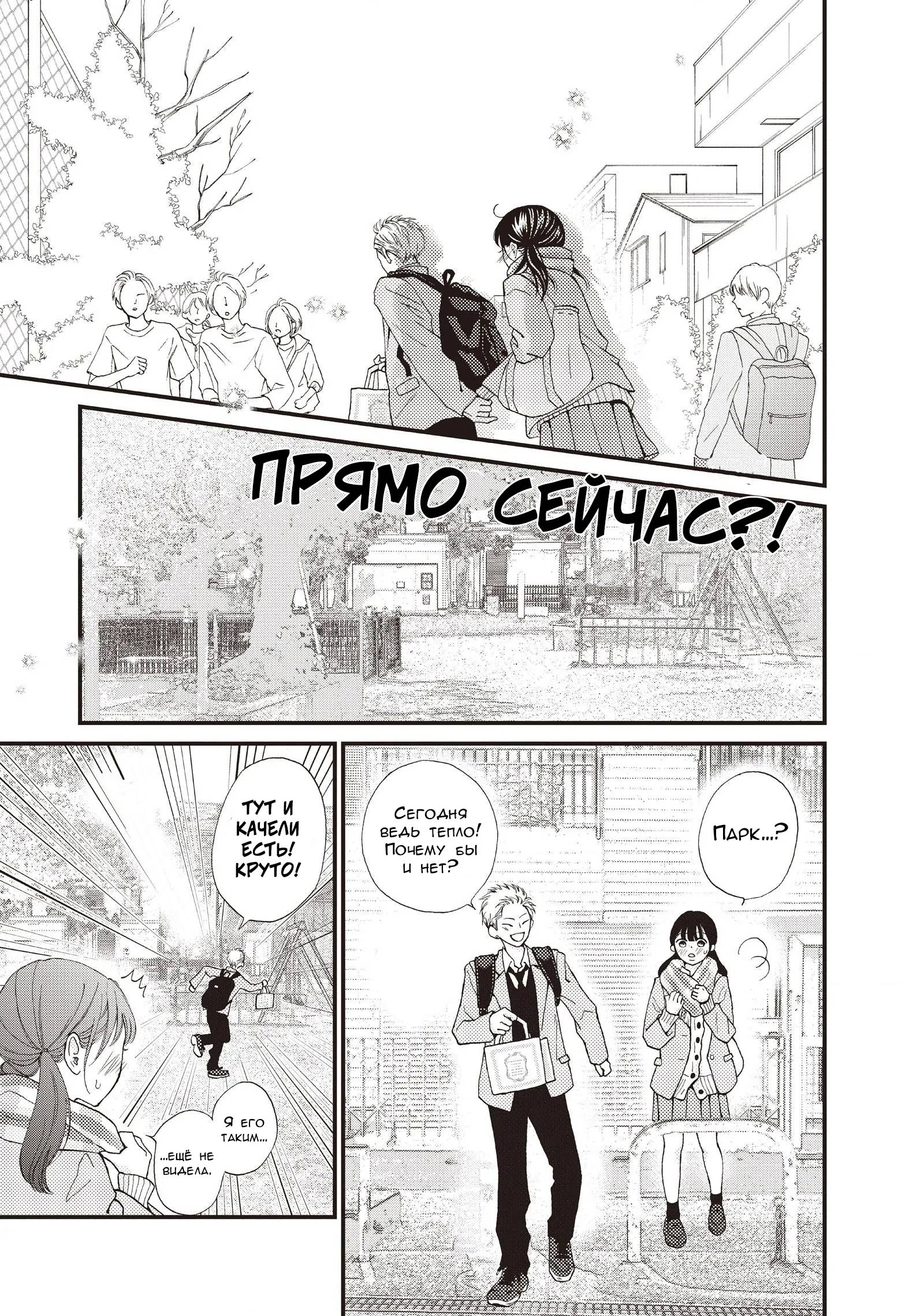 Манга Ямагучи-кун вовсе не задира - Глава 38 Страница 19