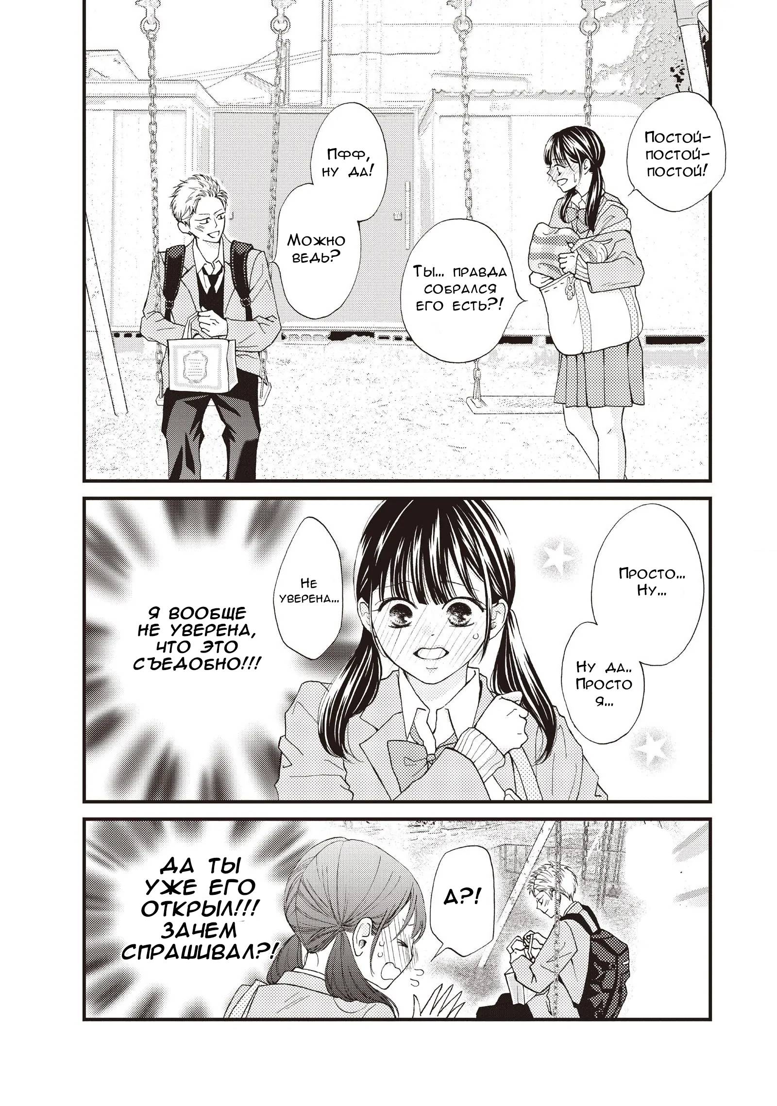 Манга Ямагучи-кун вовсе не задира - Глава 38 Страница 20