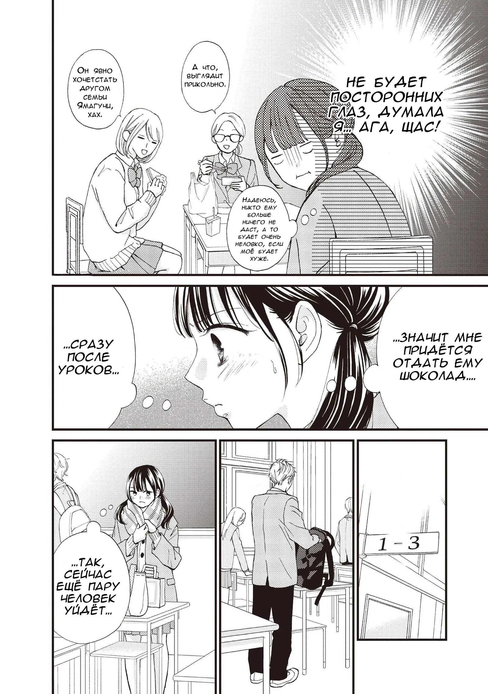 Манга Ямагучи-кун вовсе не задира - Глава 38 Страница 6