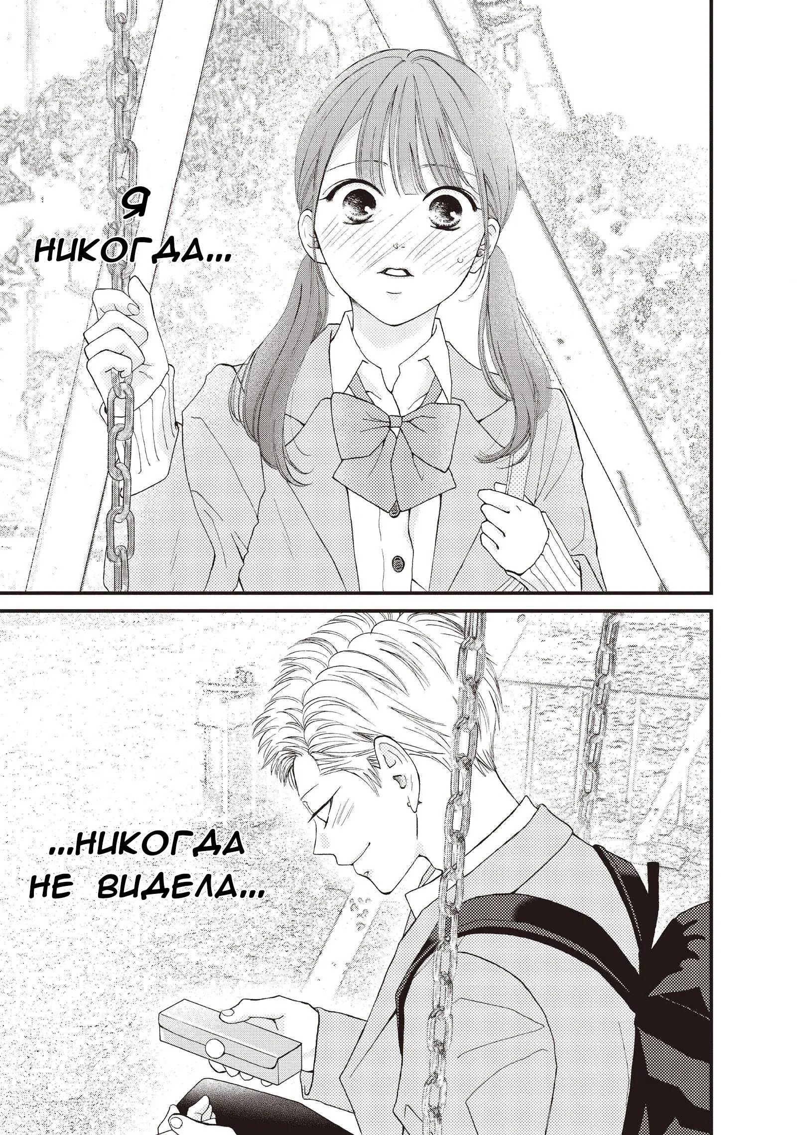 Манга Ямагучи-кун вовсе не задира - Глава 38 Страница 21