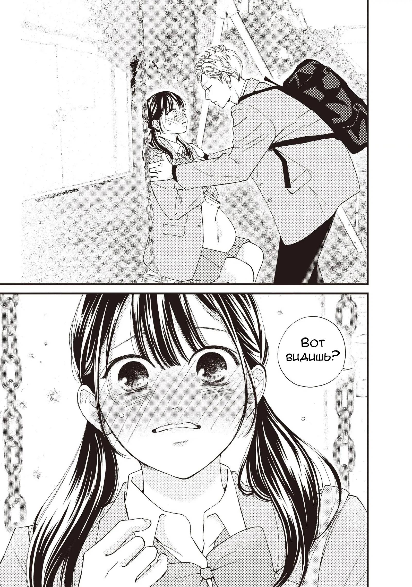 Манга Ямагучи-кун вовсе не задира - Глава 38 Страница 39