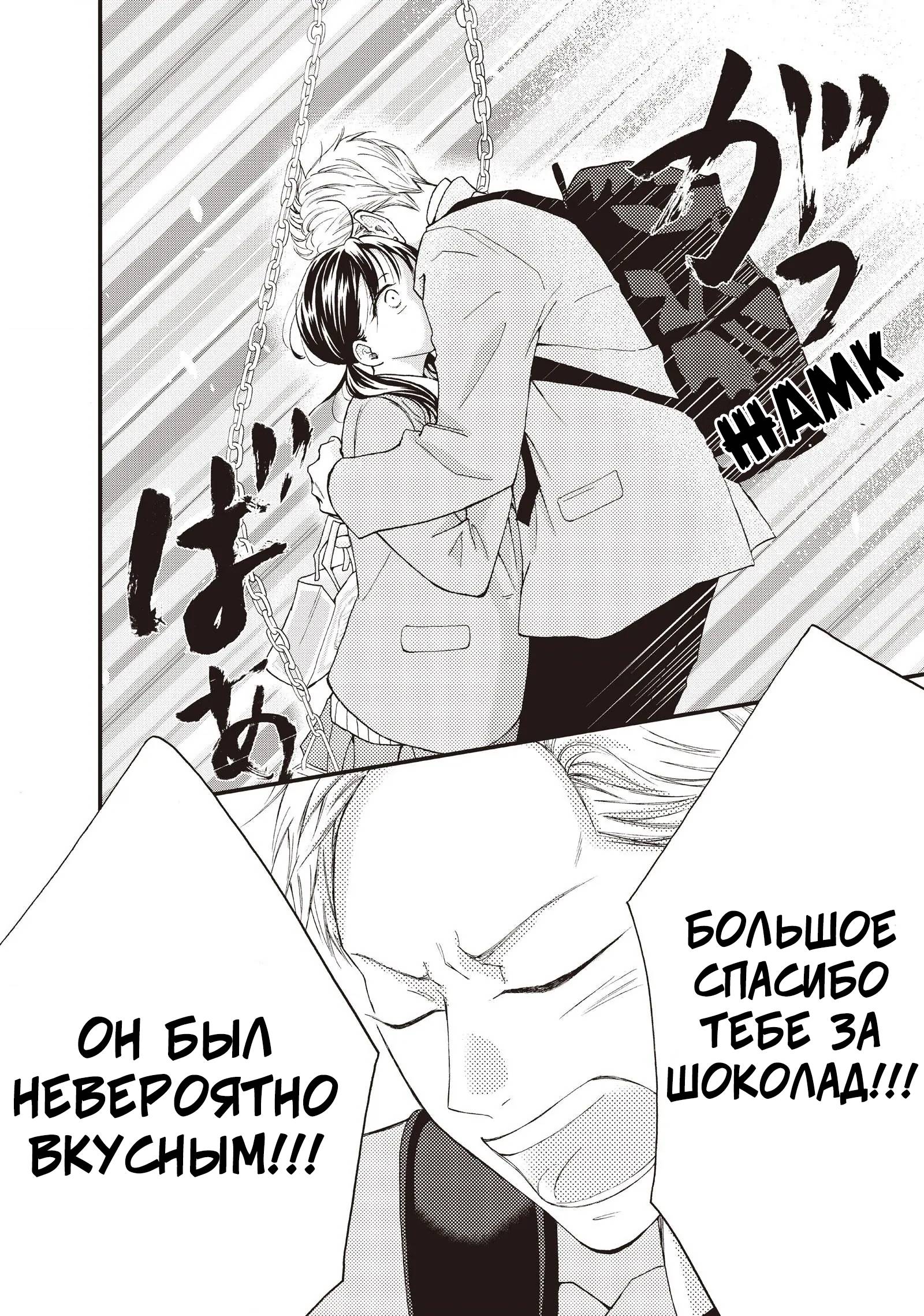 Манга Ямагучи-кун вовсе не задира - Глава 38 Страница 38