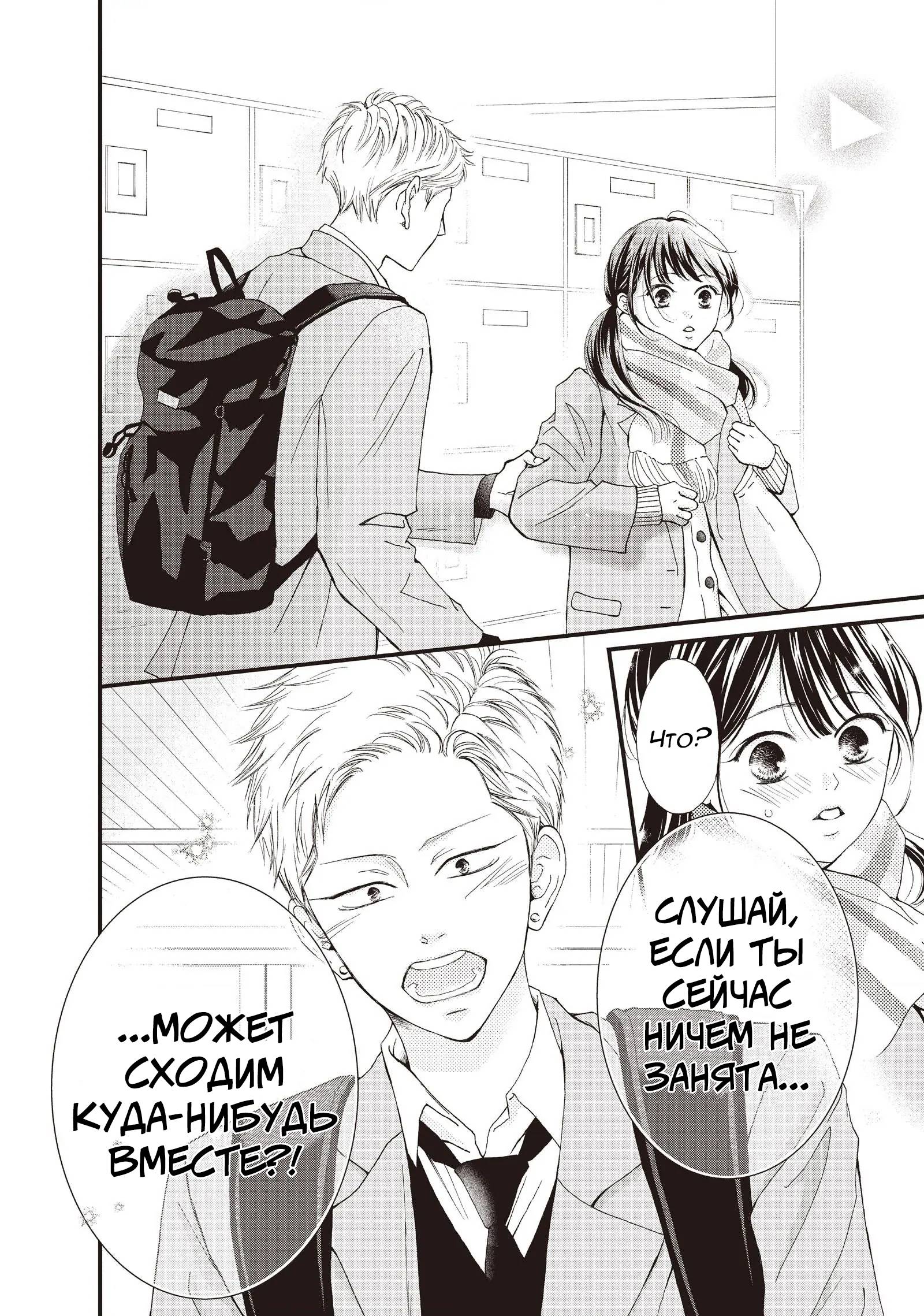 Манга Ямагучи-кун вовсе не задира - Глава 38 Страница 12