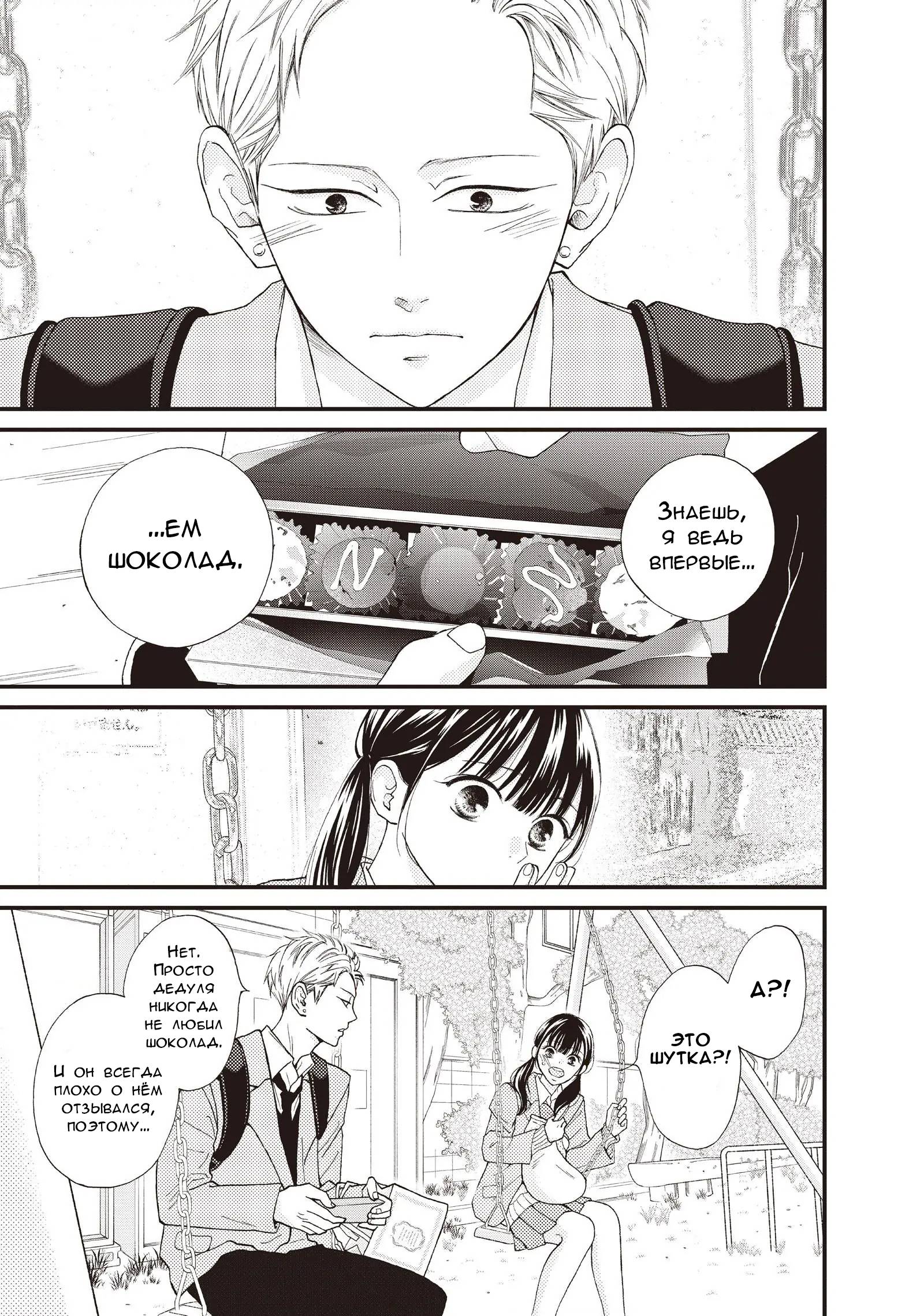 Манга Ямагучи-кун вовсе не задира - Глава 38 Страница 31