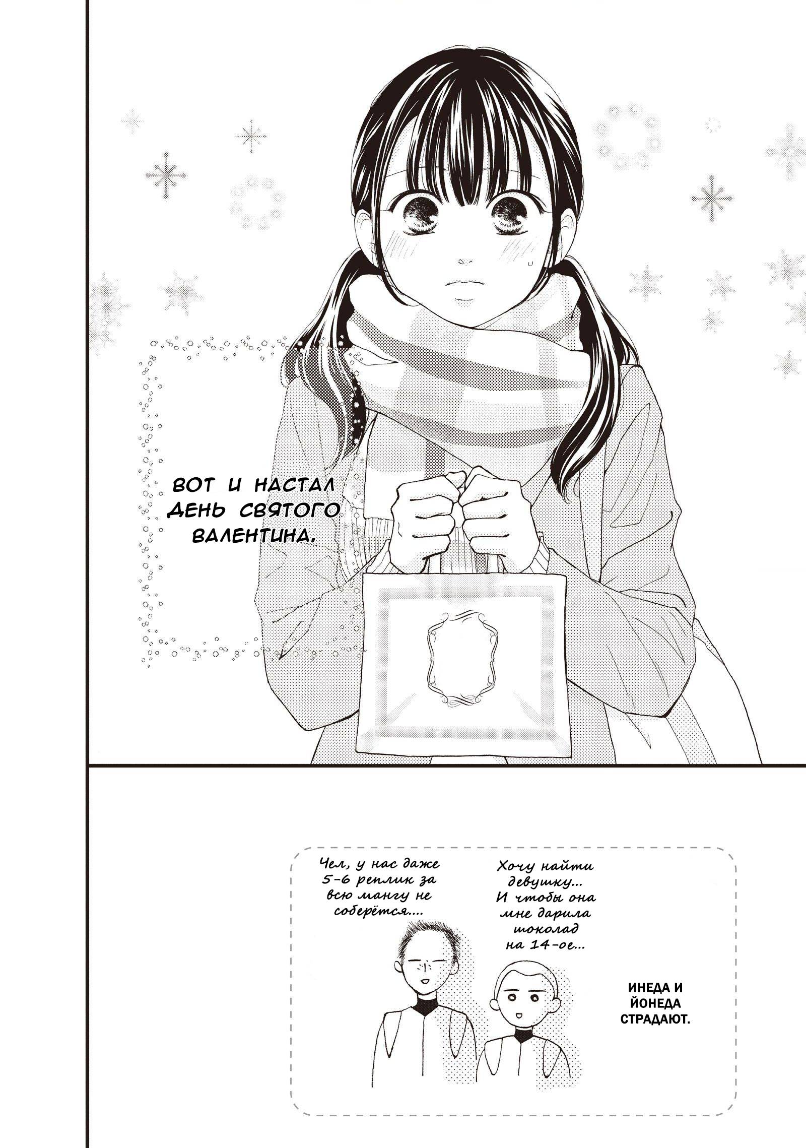 Манга Ямагучи-кун вовсе не задира - Глава 38 Страница 2