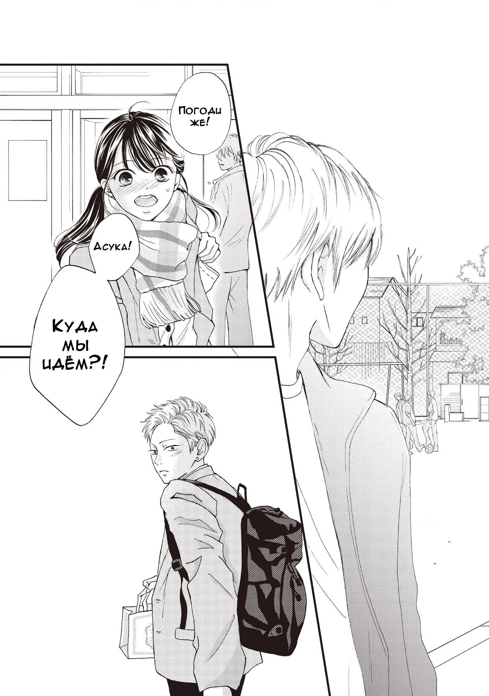 Манга Ямагучи-кун вовсе не задира - Глава 38 Страница 17