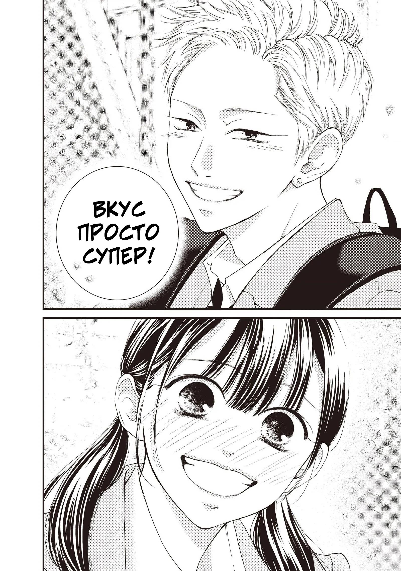 Манга Ямагучи-кун вовсе не задира - Глава 38 Страница 28