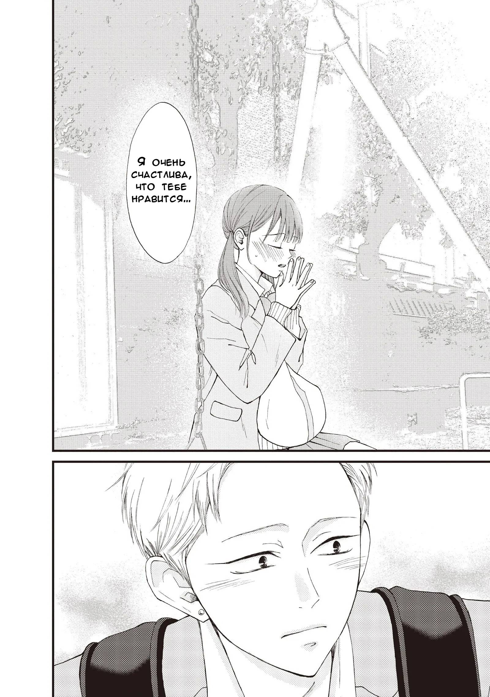 Манга Ямагучи-кун вовсе не задира - Глава 38 Страница 30