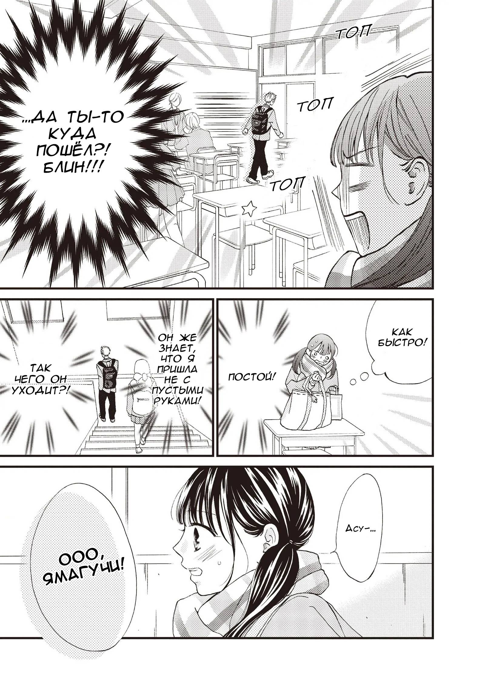 Манга Ямагучи-кун вовсе не задира - Глава 38 Страница 7