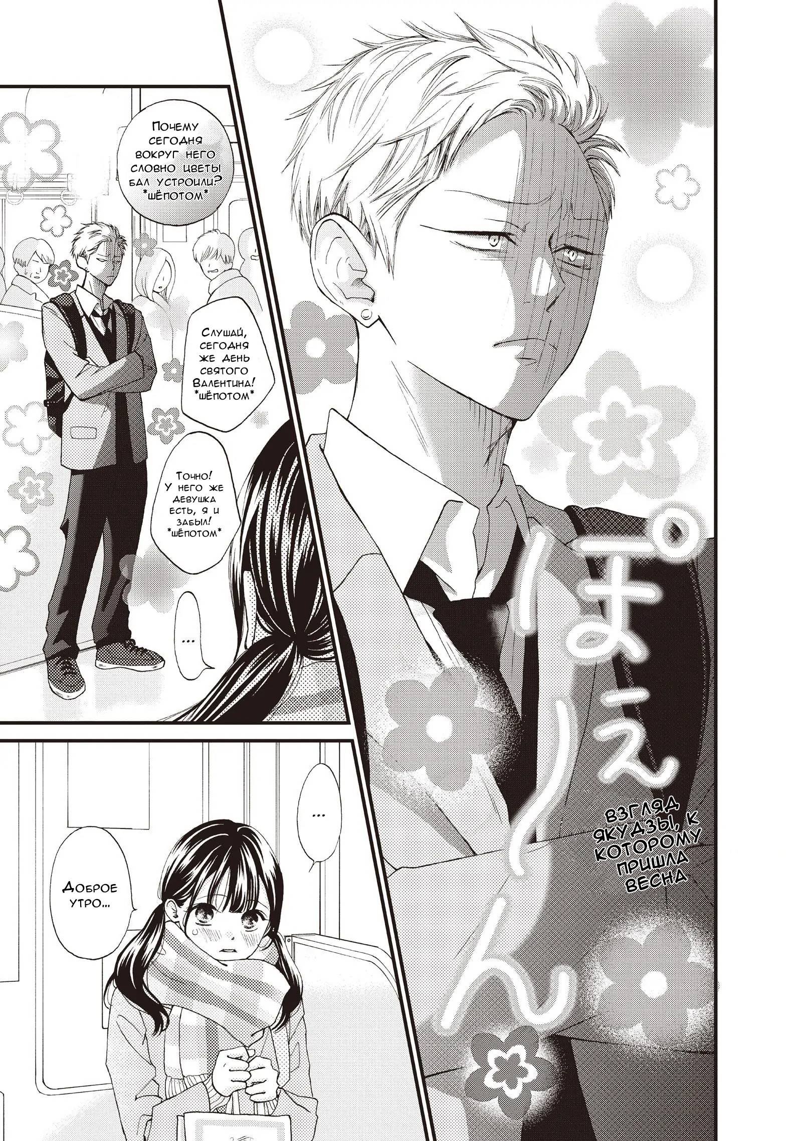 Манга Ямагучи-кун вовсе не задира - Глава 38 Страница 3