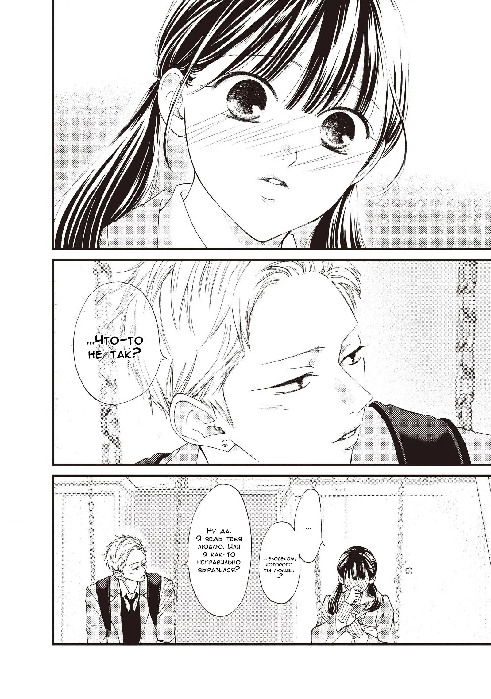 Манга Ямагучи-кун вовсе не задира - Глава 38 Страница 34