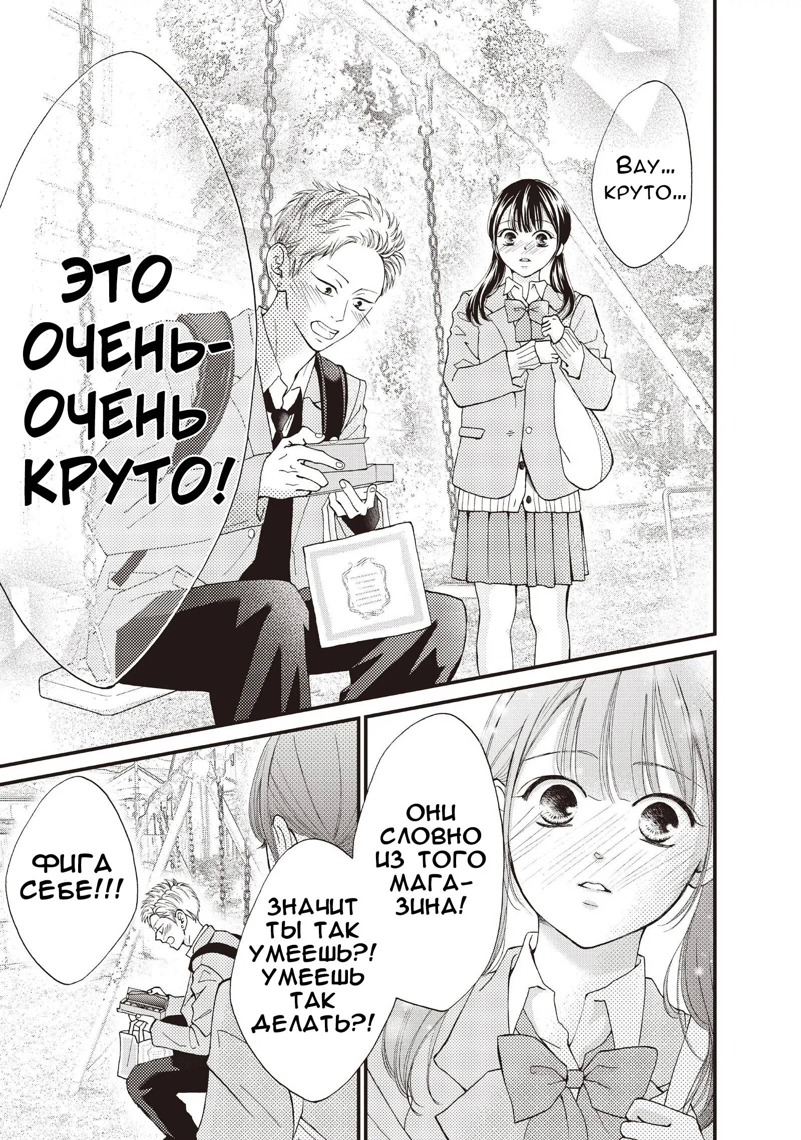 Манга Ямагучи-кун вовсе не задира - Глава 38 Страница 23