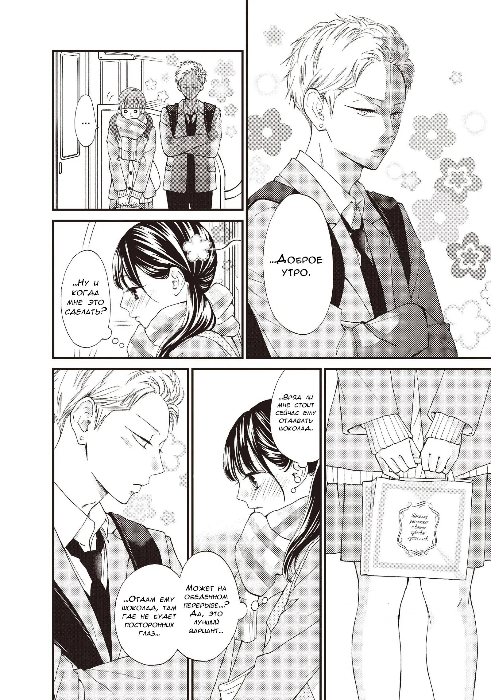 Манга Ямагучи-кун вовсе не задира - Глава 38 Страница 4