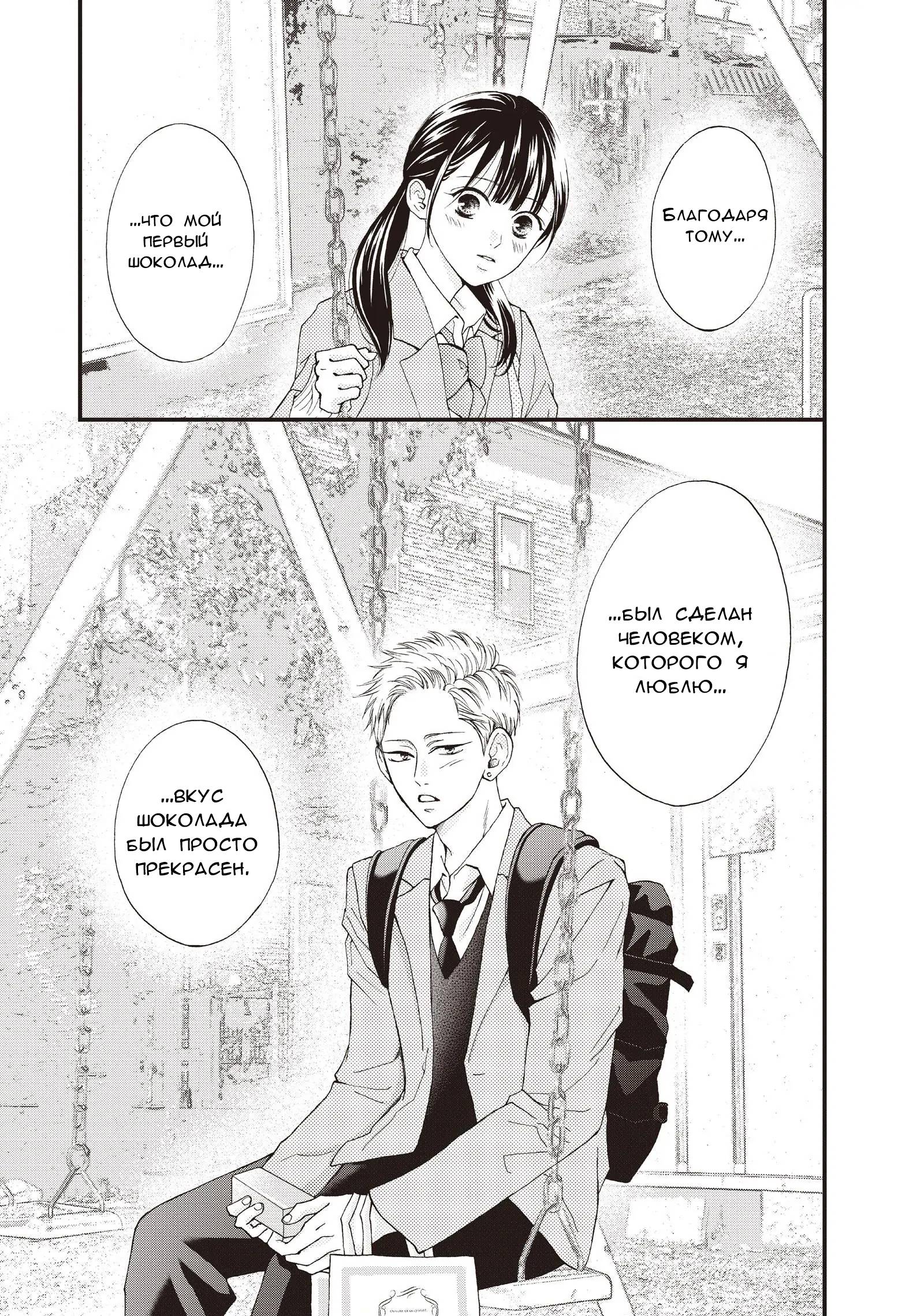 Манга Ямагучи-кун вовсе не задира - Глава 38 Страница 33