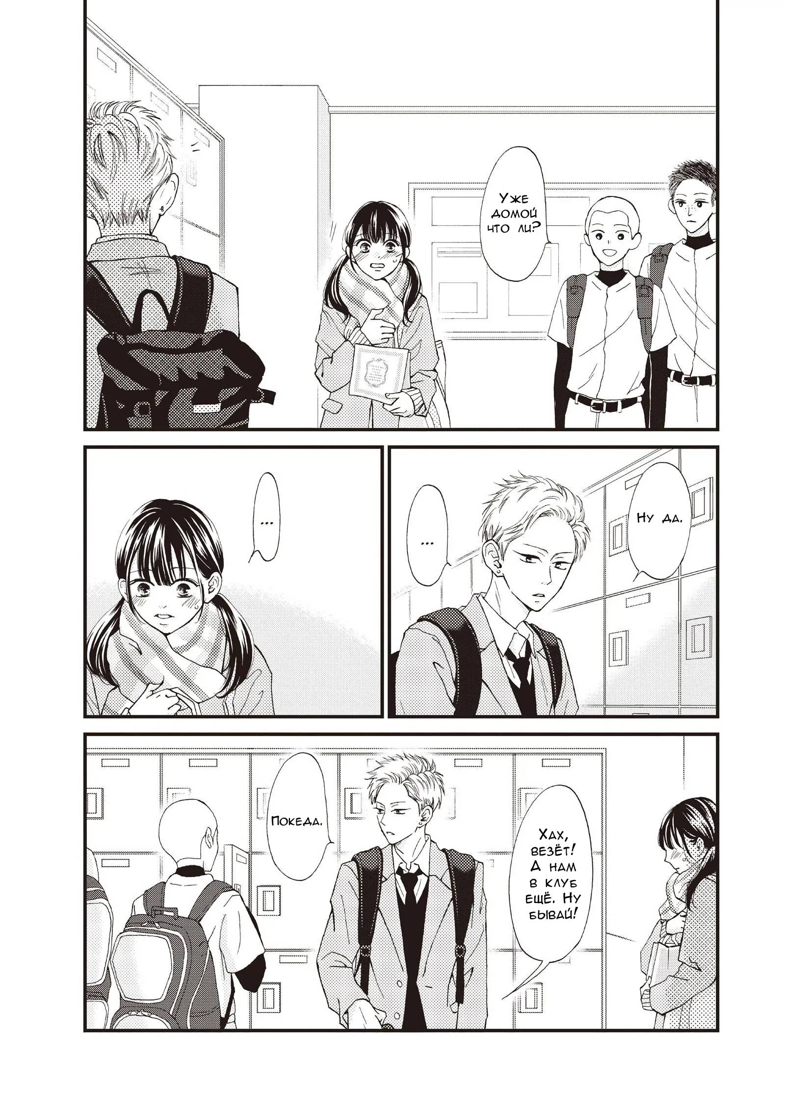 Манга Ямагучи-кун вовсе не задира - Глава 38 Страница 8