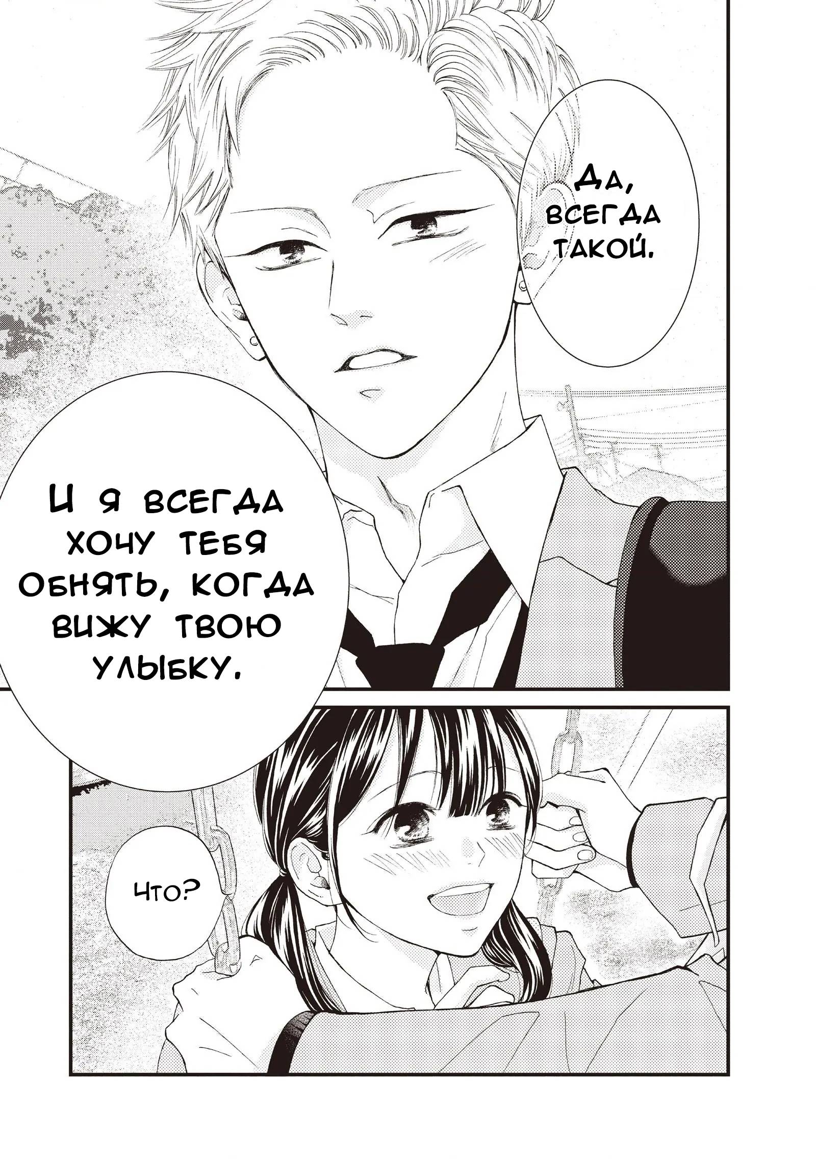 Манга Ямагучи-кун вовсе не задира - Глава 38 Страница 37