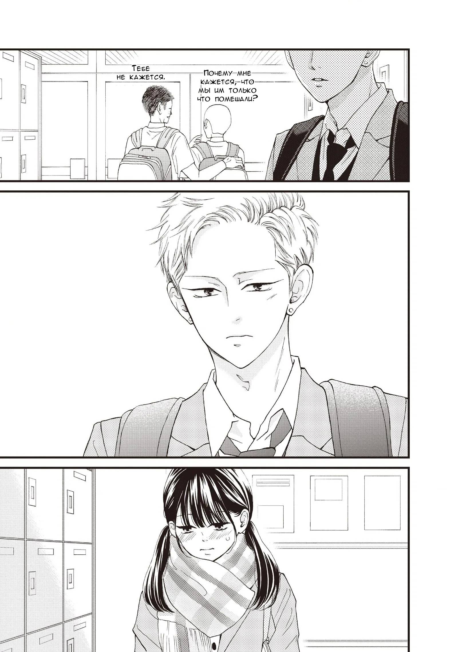 Манга Ямагучи-кун вовсе не задира - Глава 38 Страница 9