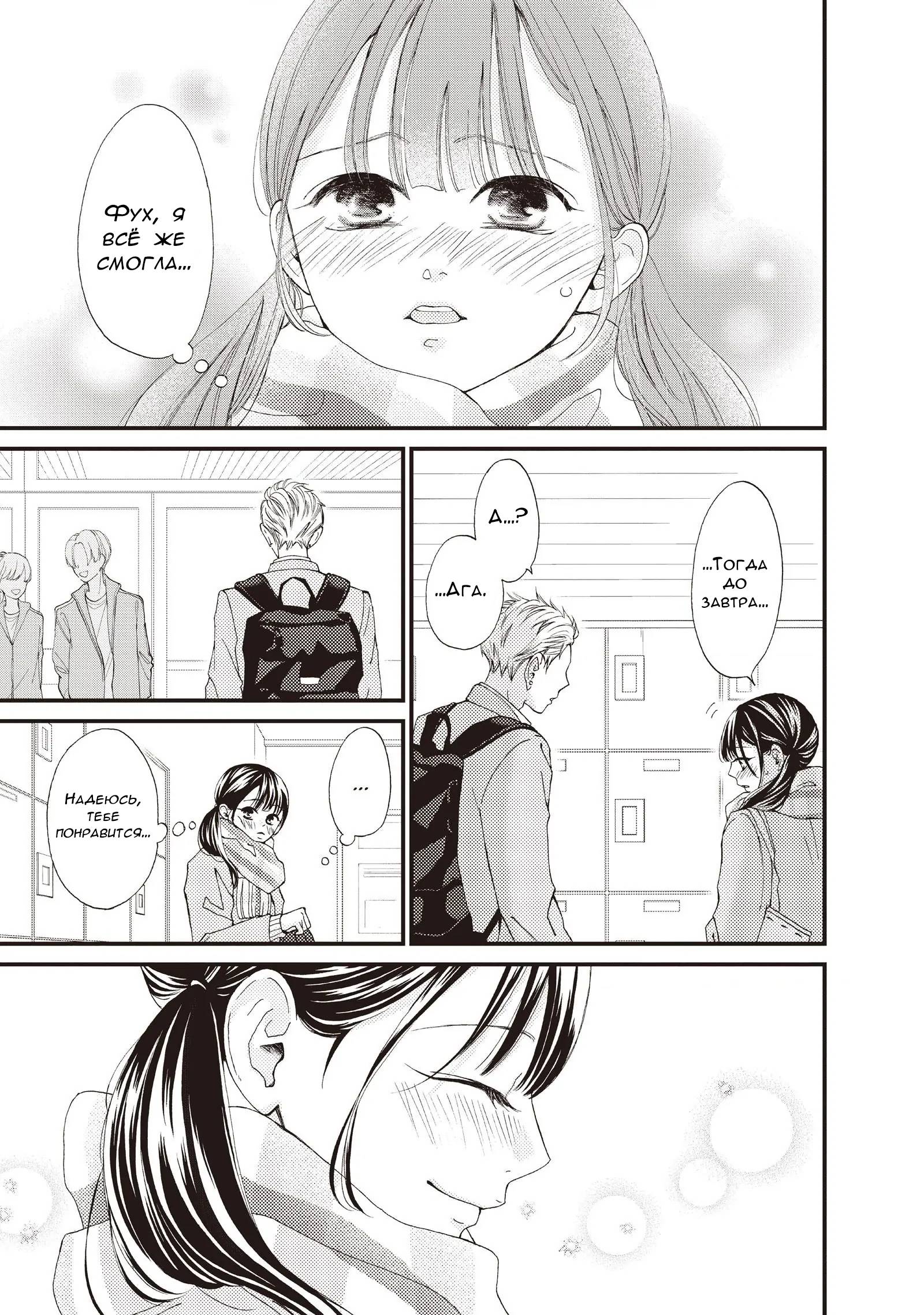 Манга Ямагучи-кун вовсе не задира - Глава 38 Страница 11