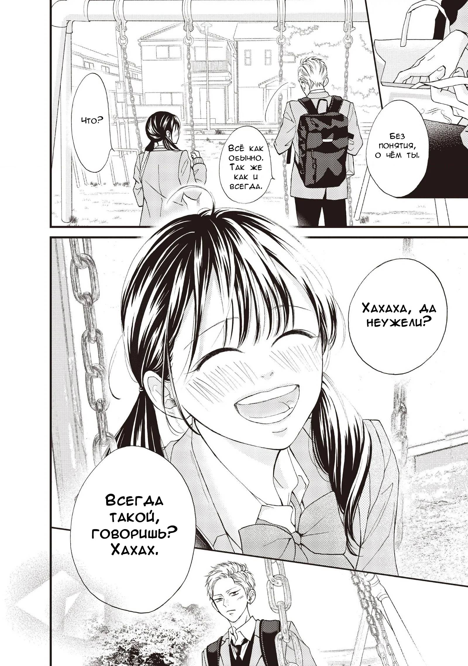 Манга Ямагучи-кун вовсе не задира - Глава 38 Страница 36