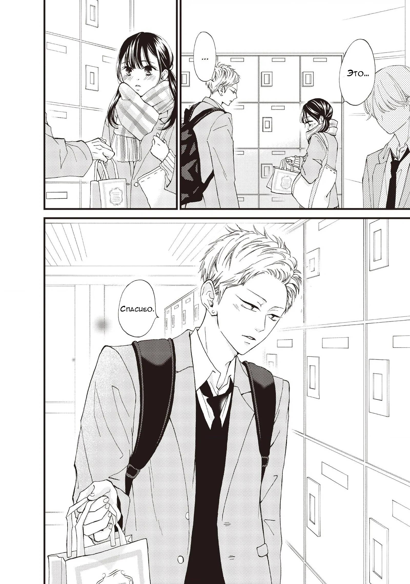 Манга Ямагучи-кун вовсе не задира - Глава 38 Страница 10