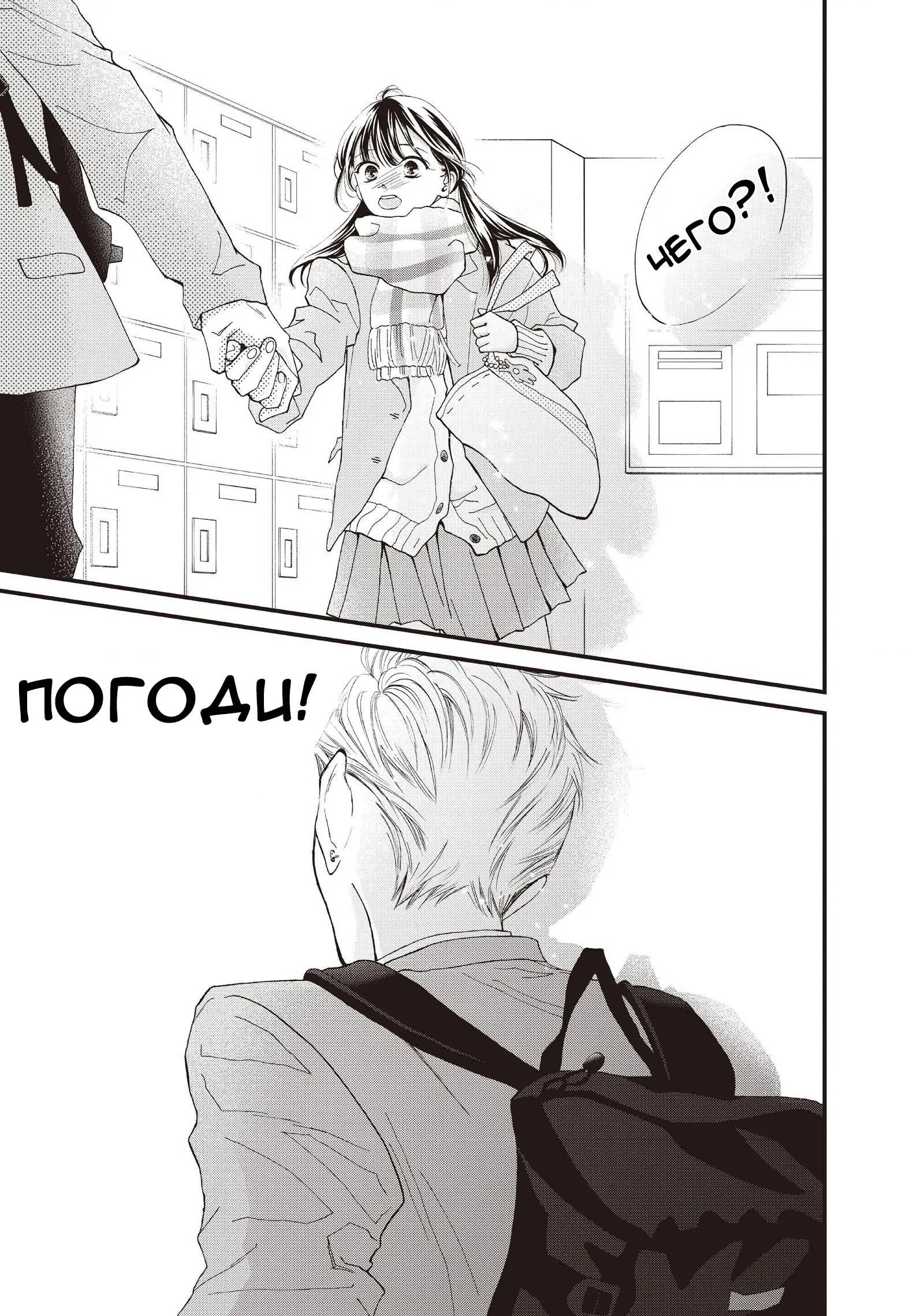 Манга Ямагучи-кун вовсе не задира - Глава 38 Страница 15