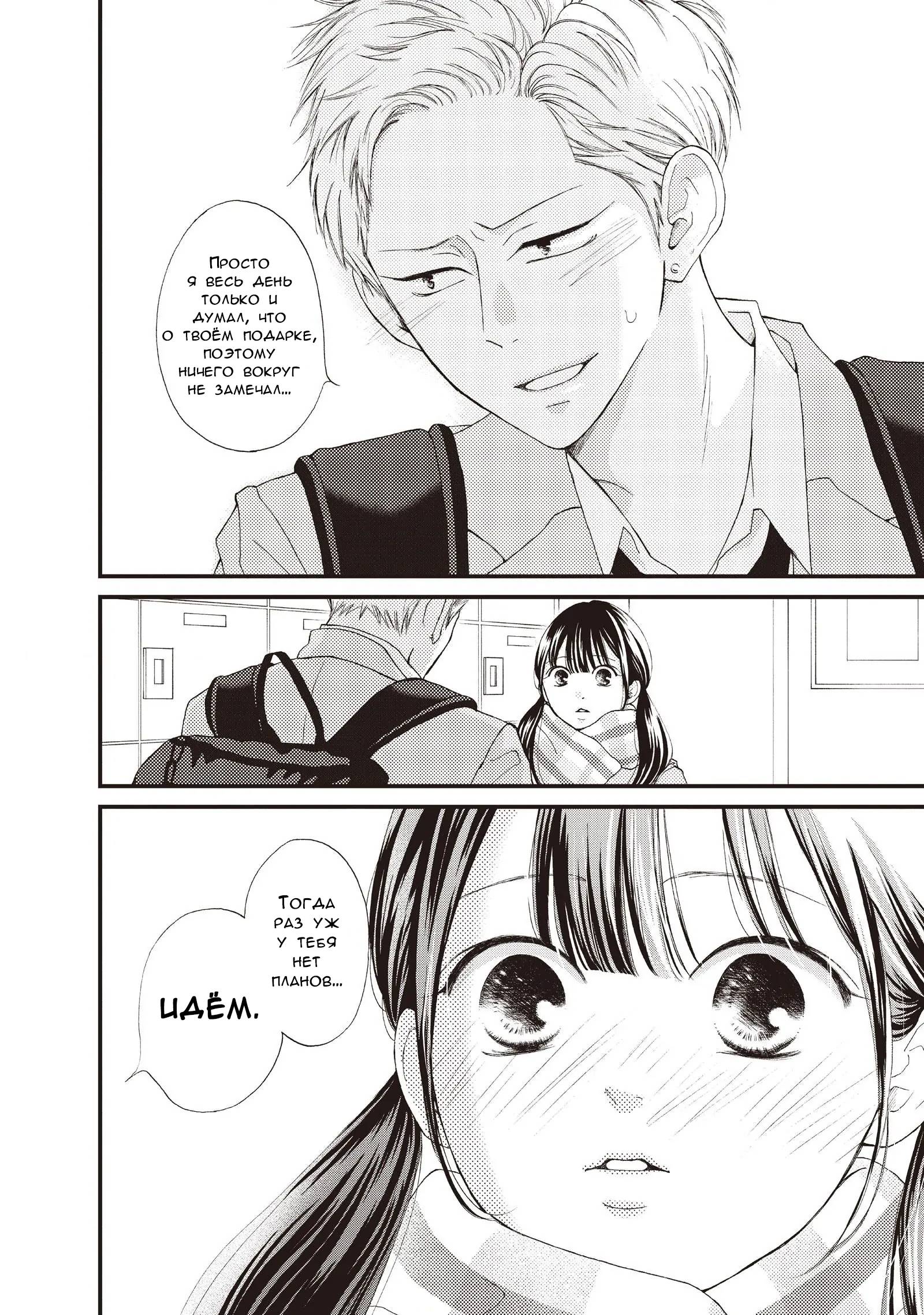 Манга Ямагучи-кун вовсе не задира - Глава 38 Страница 14