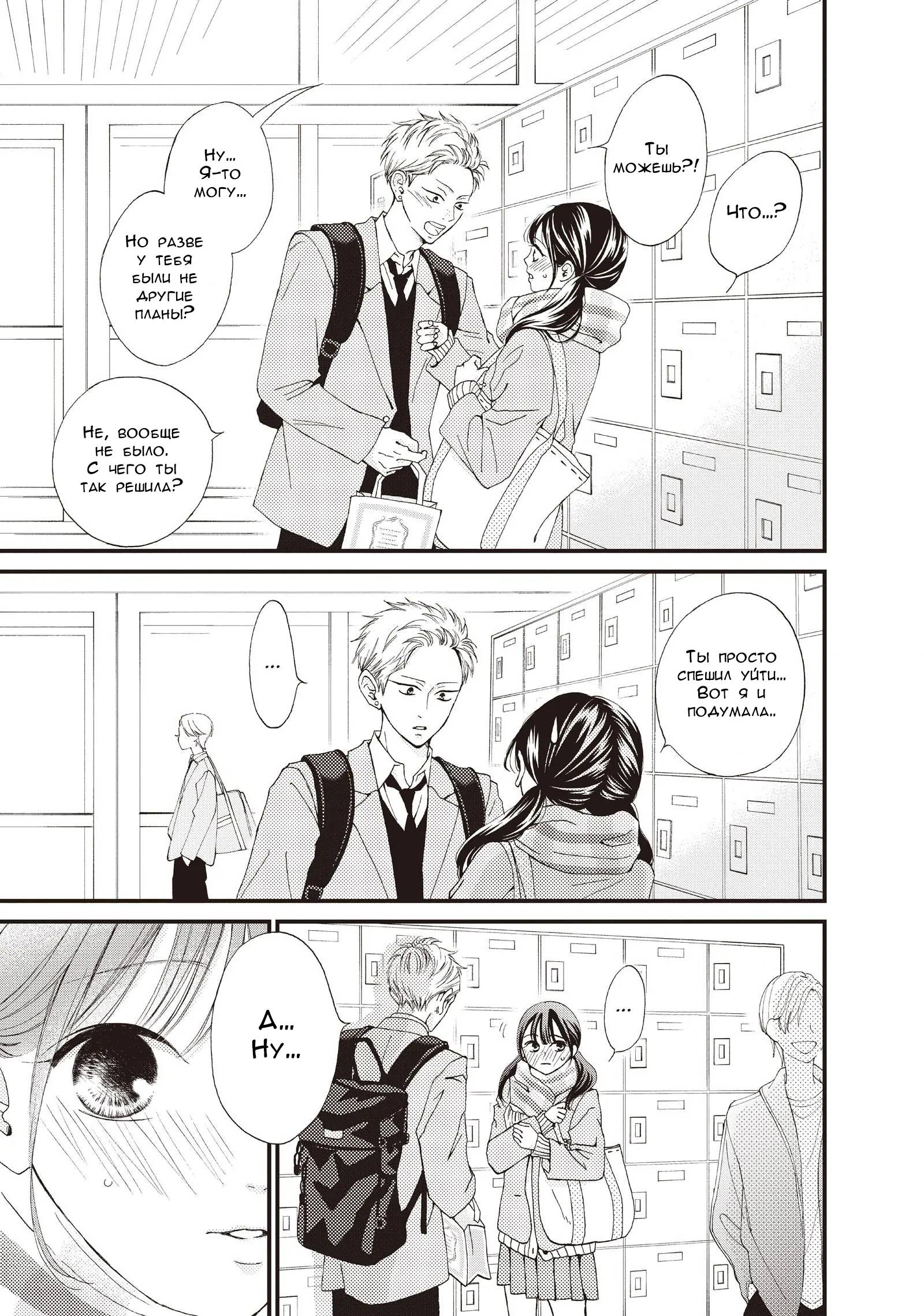 Манга Ямагучи-кун вовсе не задира - Глава 38 Страница 13