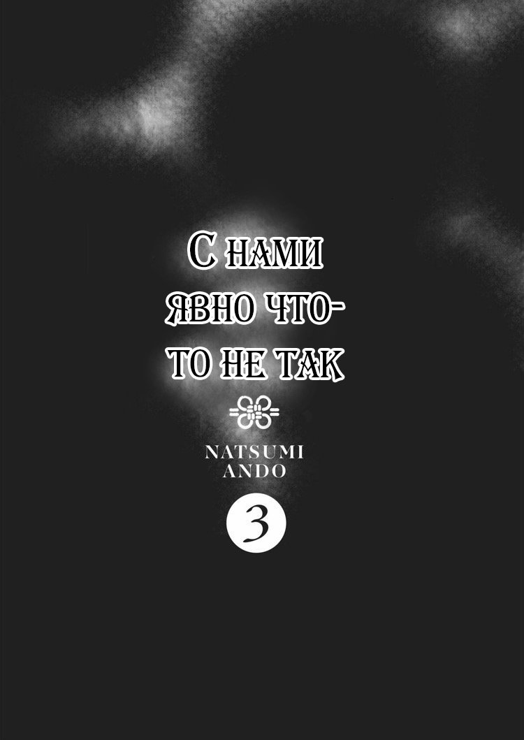 Манга С нами явно что-то не так - Глава 11 Страница 2