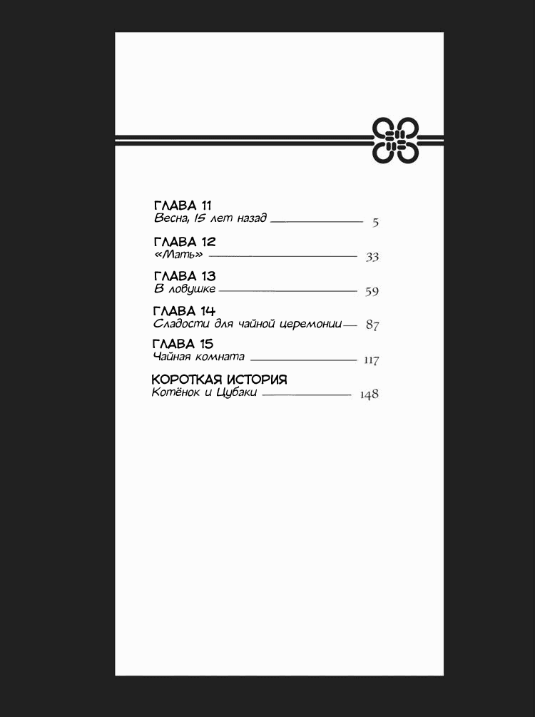 Манга С нами явно что-то не так - Глава 11 Страница 5