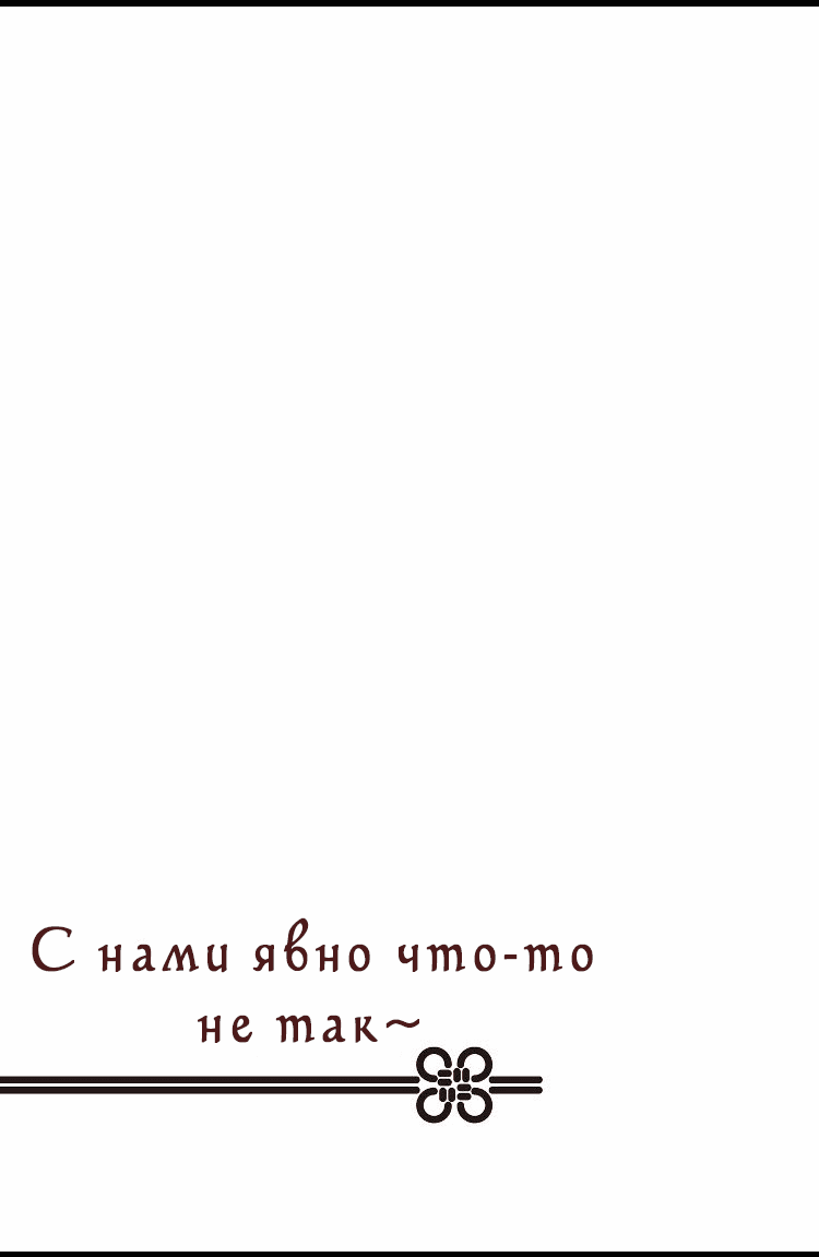 Манга С нами явно что-то не так - Глава 5 Страница 31