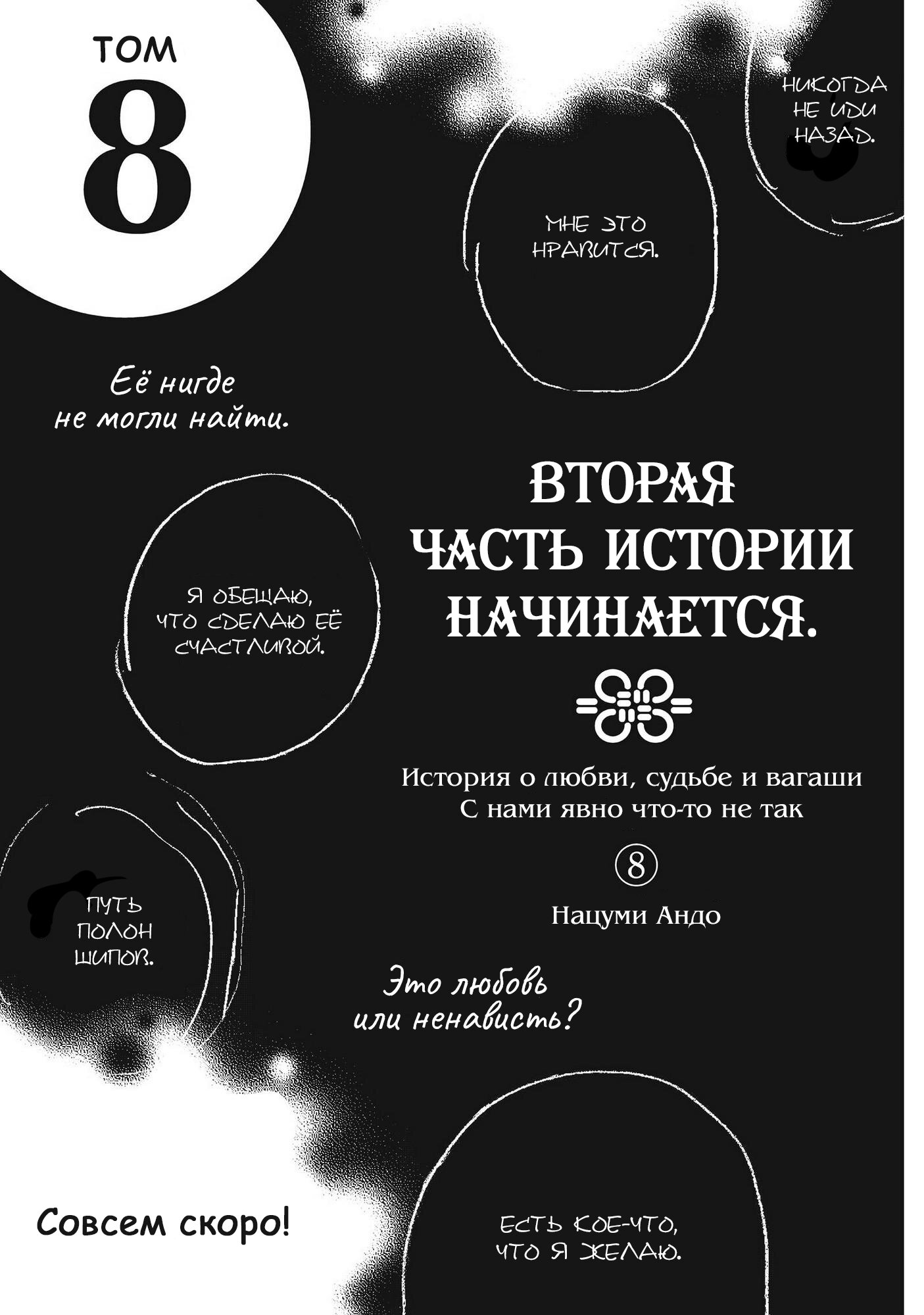 Манга С нами явно что-то не так - Глава 36 Страница 29