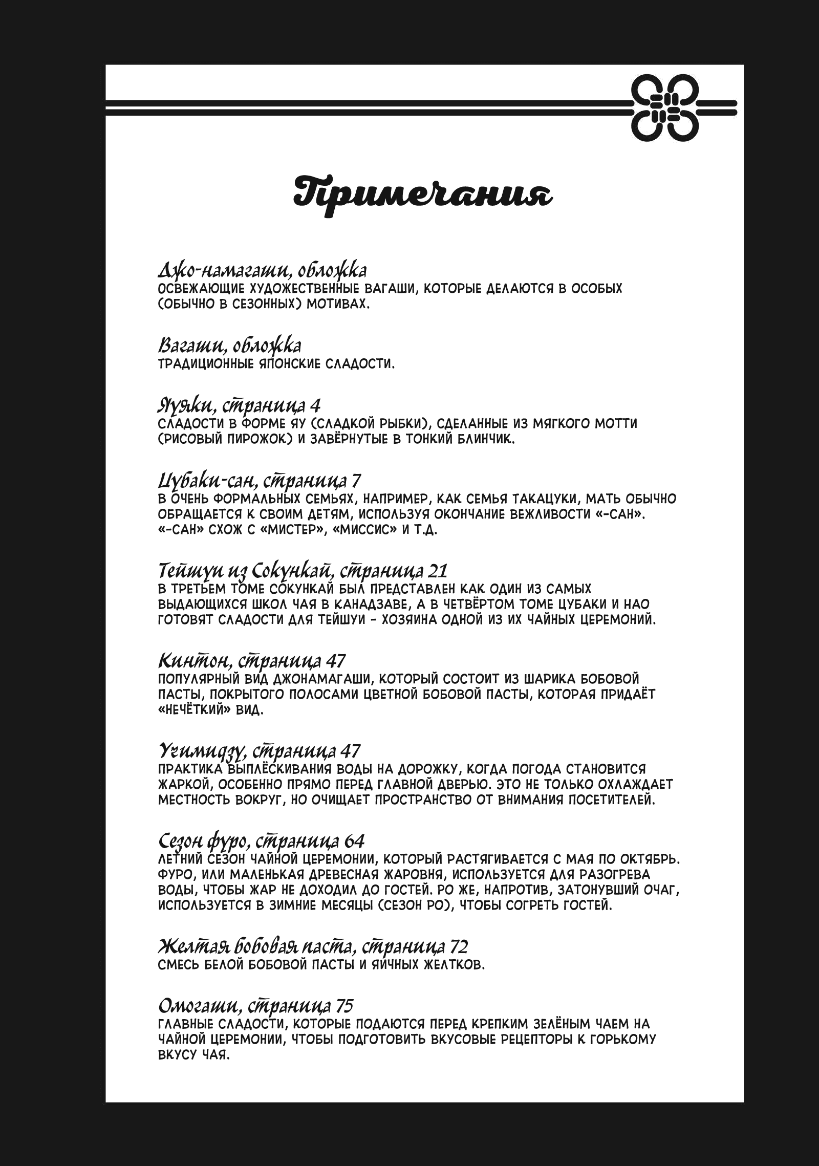 Манга С нами явно что-то не так - Глава 36 Страница 30