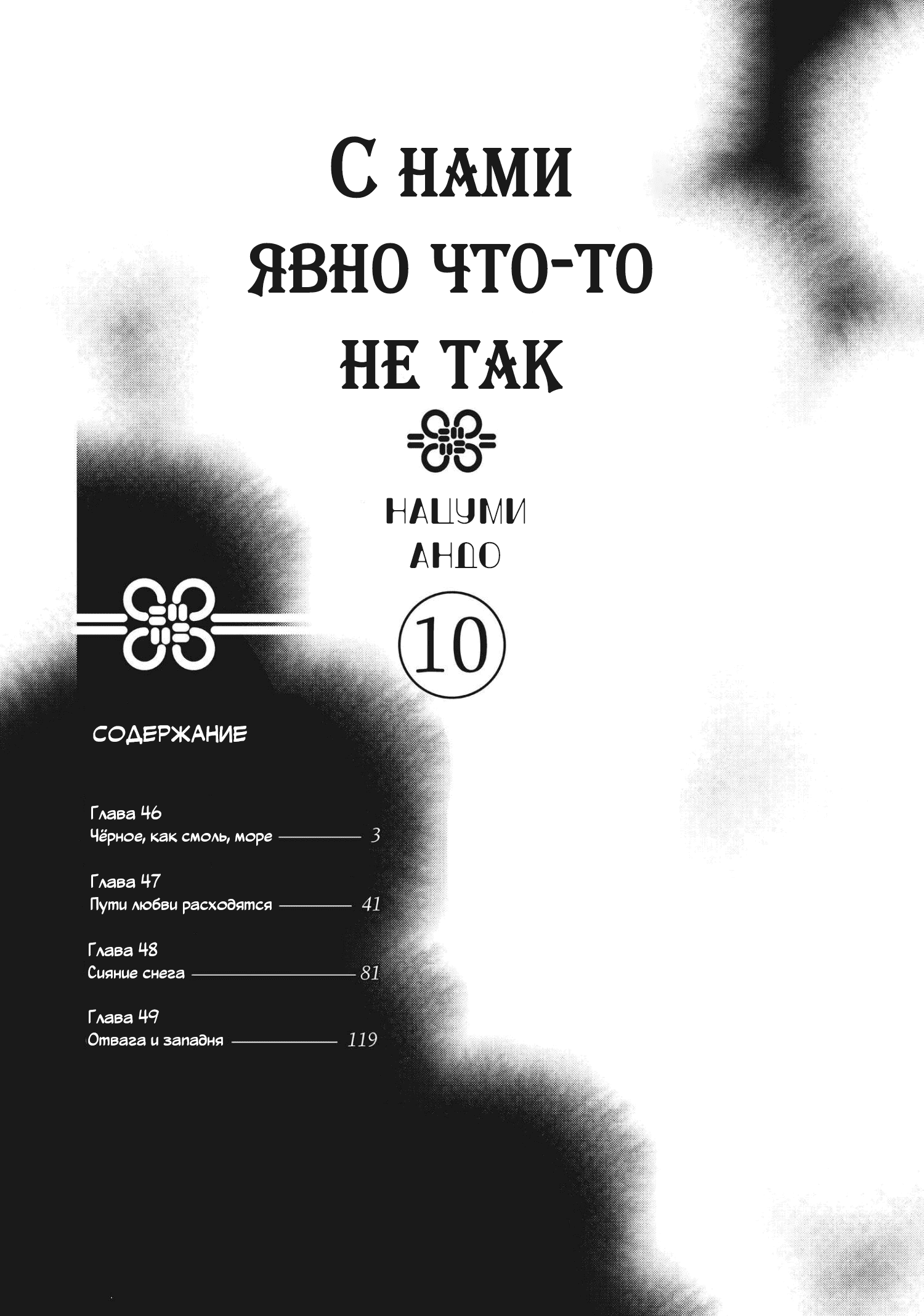 Манга С нами явно что-то не так - Глава 46 Страница 2