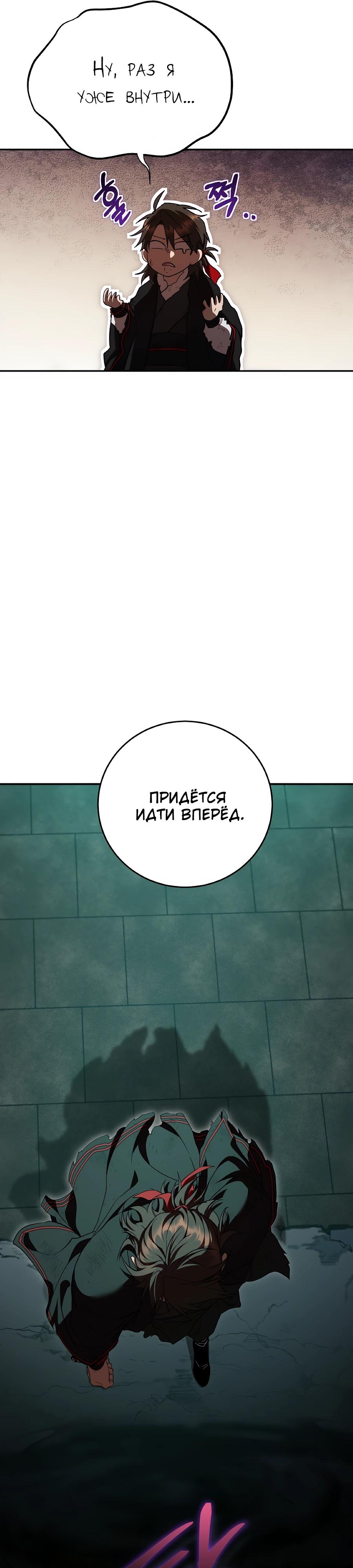 Манга Шаман великого духа - Глава 159 Страница 31