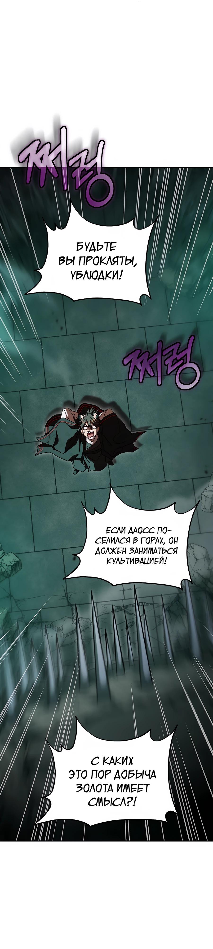 Манга Шаман великого духа - Глава 159 Страница 4