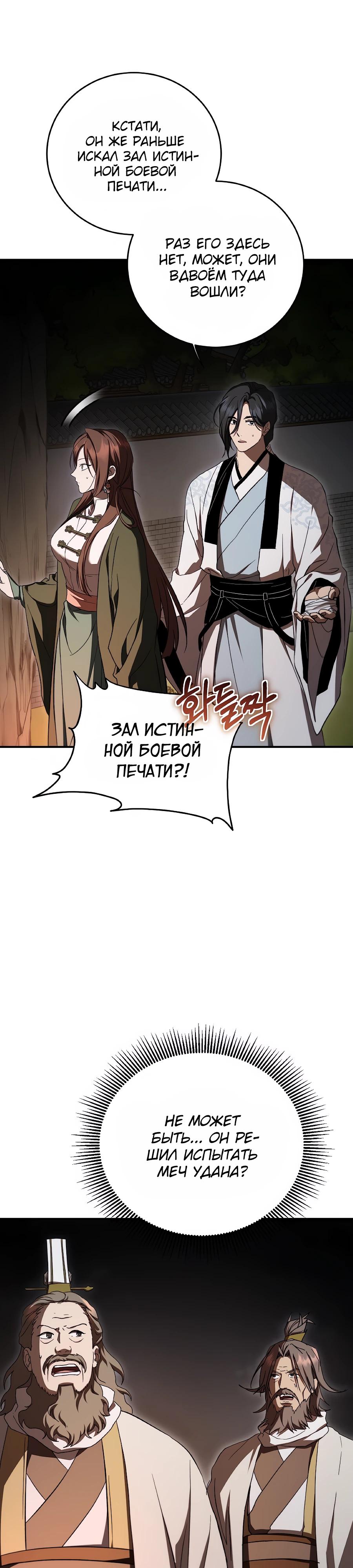 Манга Шаман великого духа - Глава 159 Страница 11