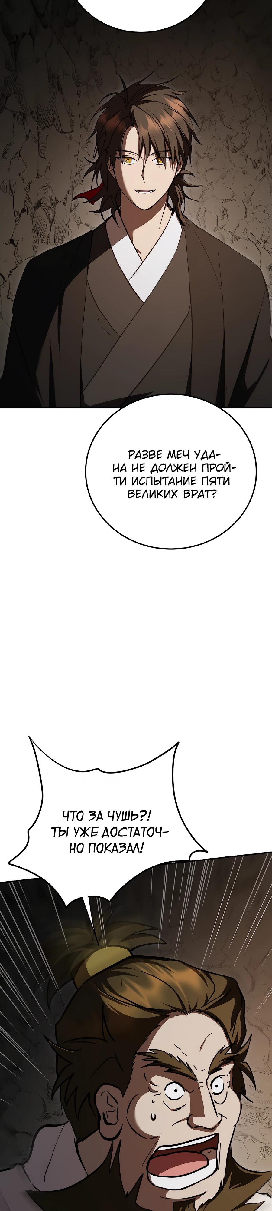 Манга Шаман великого духа - Глава 158 Страница 17