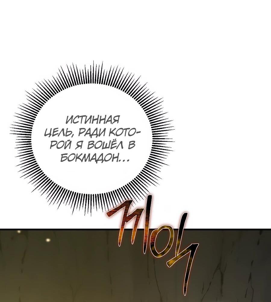 Манга Шаман великого духа - Глава 161 Страница 19