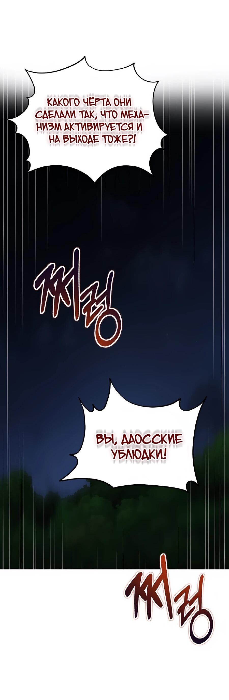 Манга Шаман великого духа - Глава 161 Страница 54