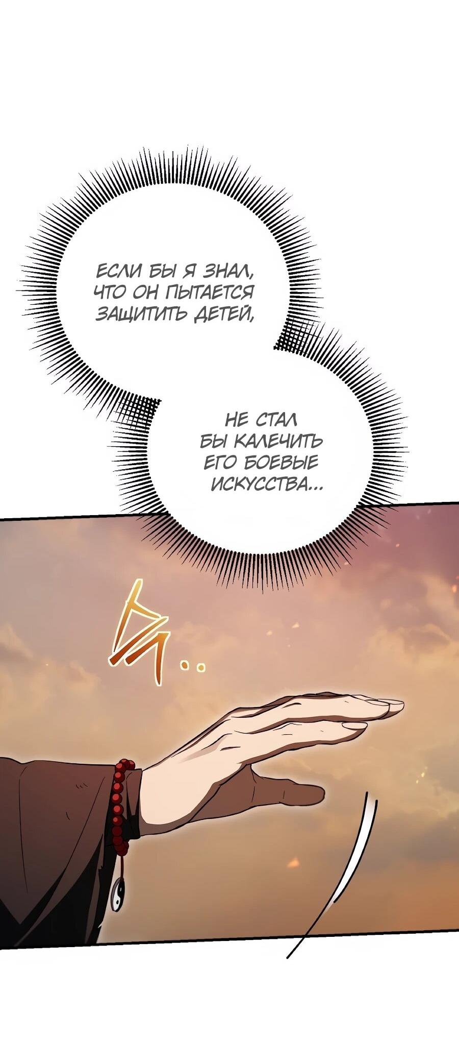 Манга Шаман великого духа - Глава 160 Страница 47