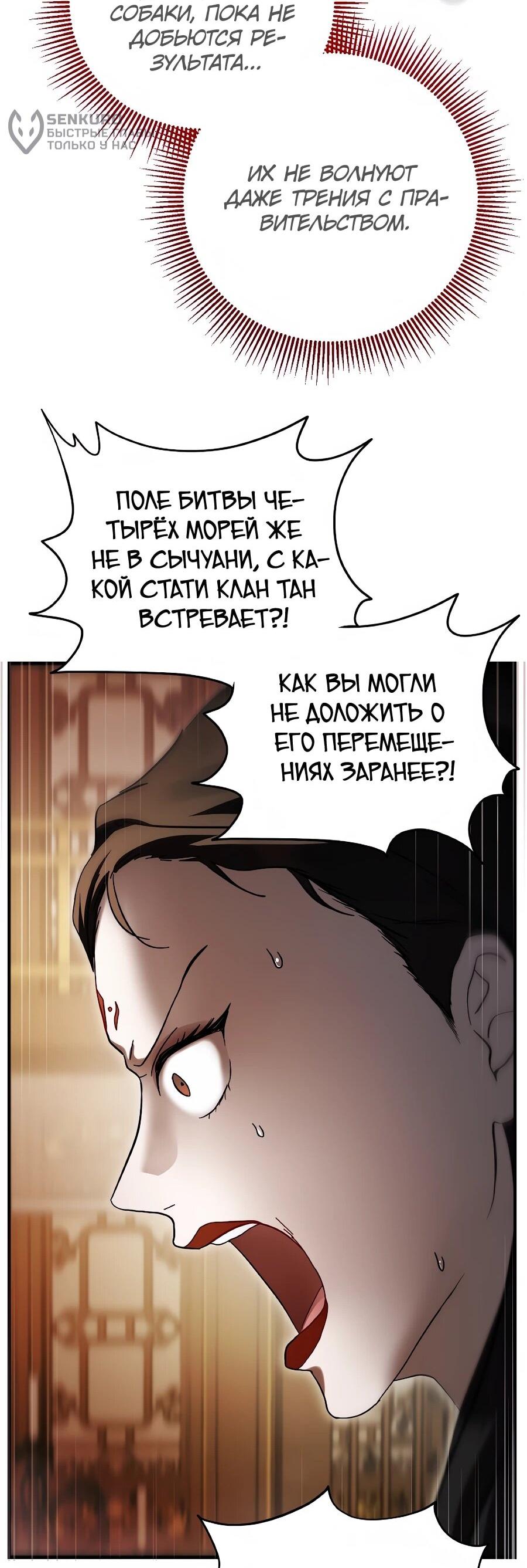 Манга Шаман великого духа - Глава 163 Страница 52